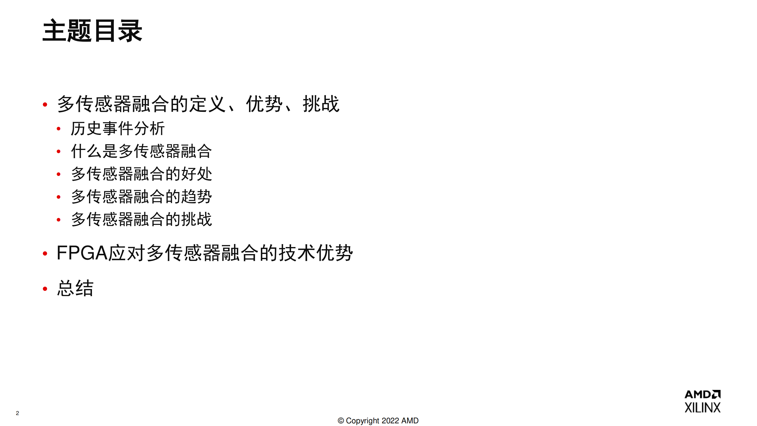 基于FPGA的多传感器融合技术,FPGA,传感器,FPGA,传感器,第3张