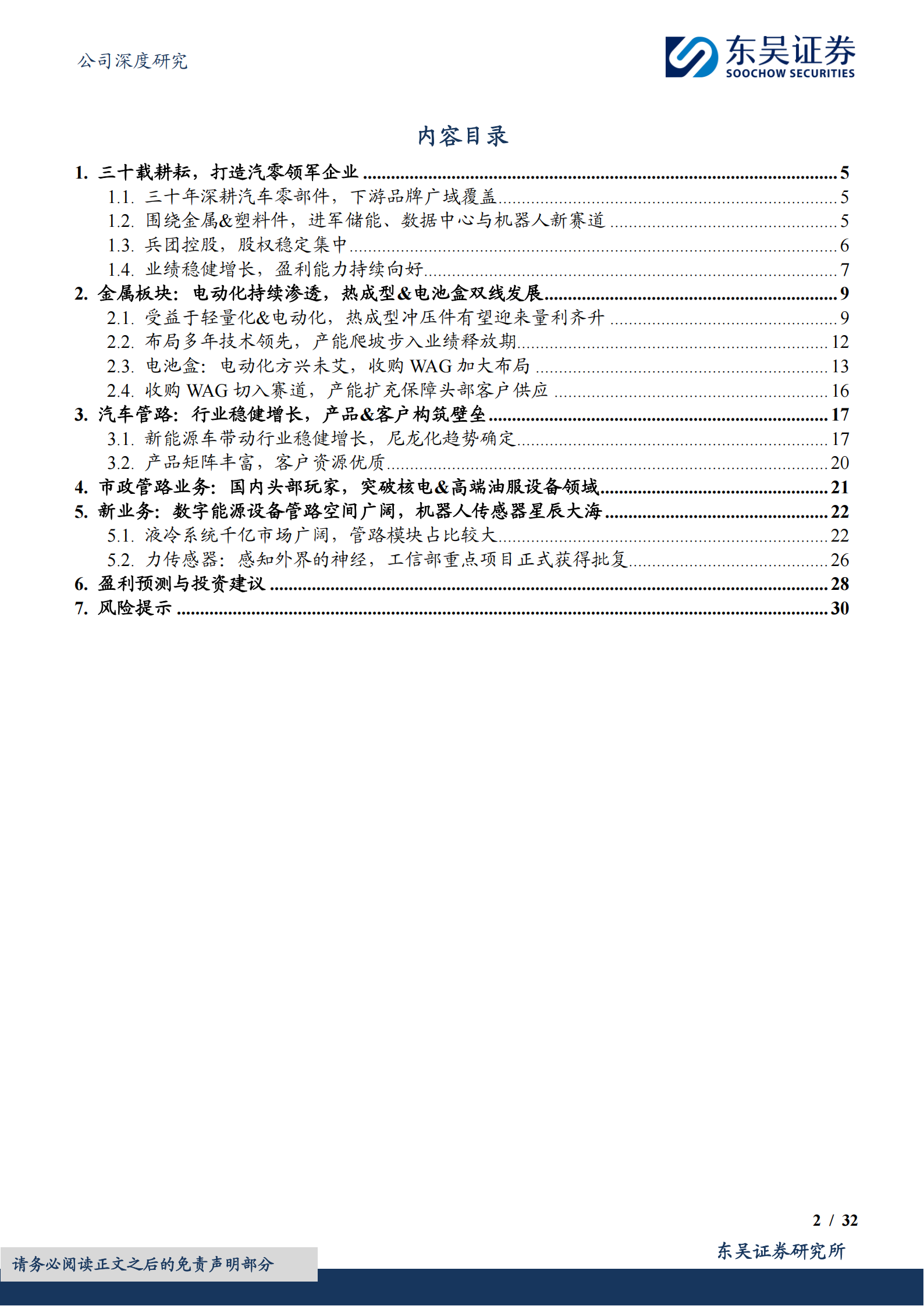 凌云股份：汽零领军企业，拓展液冷&机器人新业务,凌云股份,汽零,液冷,机器人,凌云股份,汽零,液冷,机器人,第2张