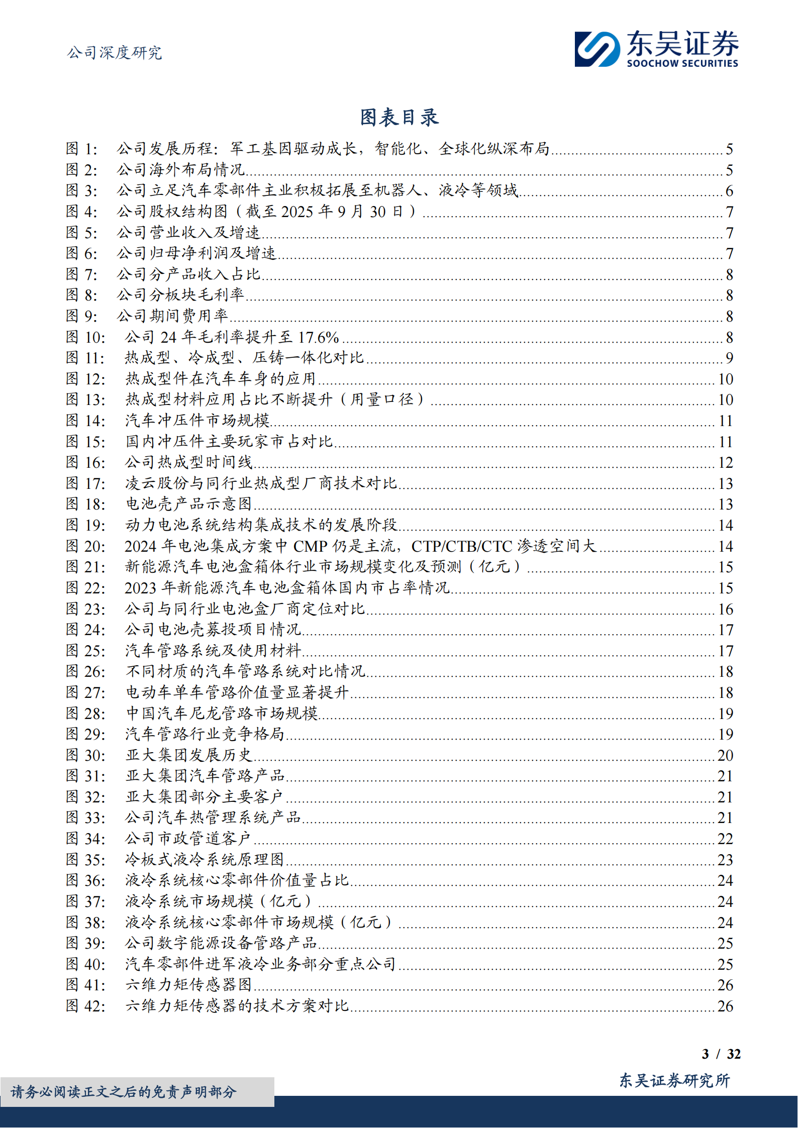 凌云股份：汽零领军企业，拓展液冷&机器人新业务,凌云股份,汽零,液冷,机器人,凌云股份,汽零,液冷,机器人,第3张