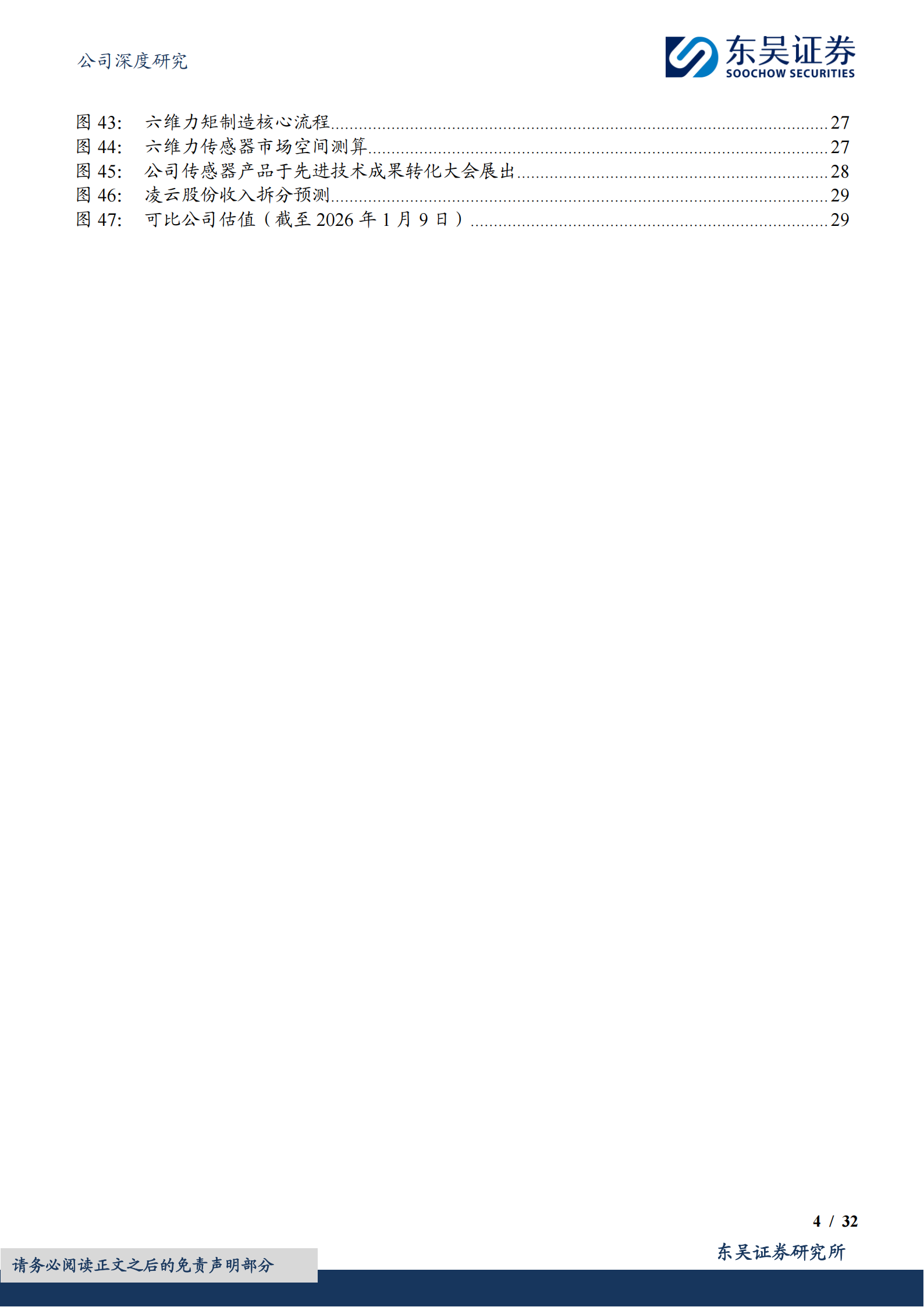 凌云股份：汽零领军企业，拓展液冷&机器人新业务,凌云股份,汽零,液冷,机器人,凌云股份,汽零,液冷,机器人,第4张