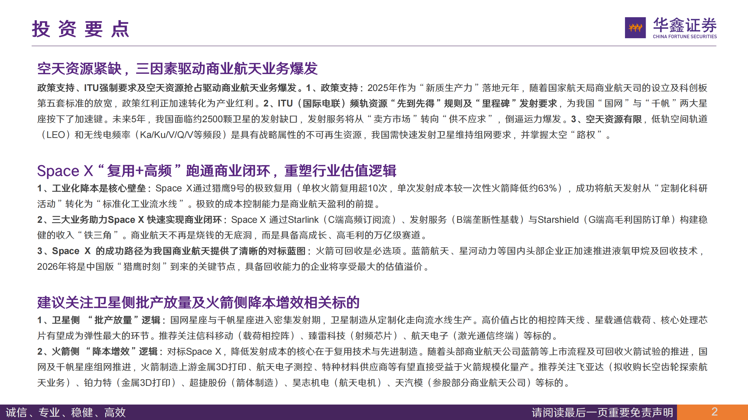 汽车行业深度报告：空天资源紧缺，商业航天业务有望爆发,汽车,汽车,第2张