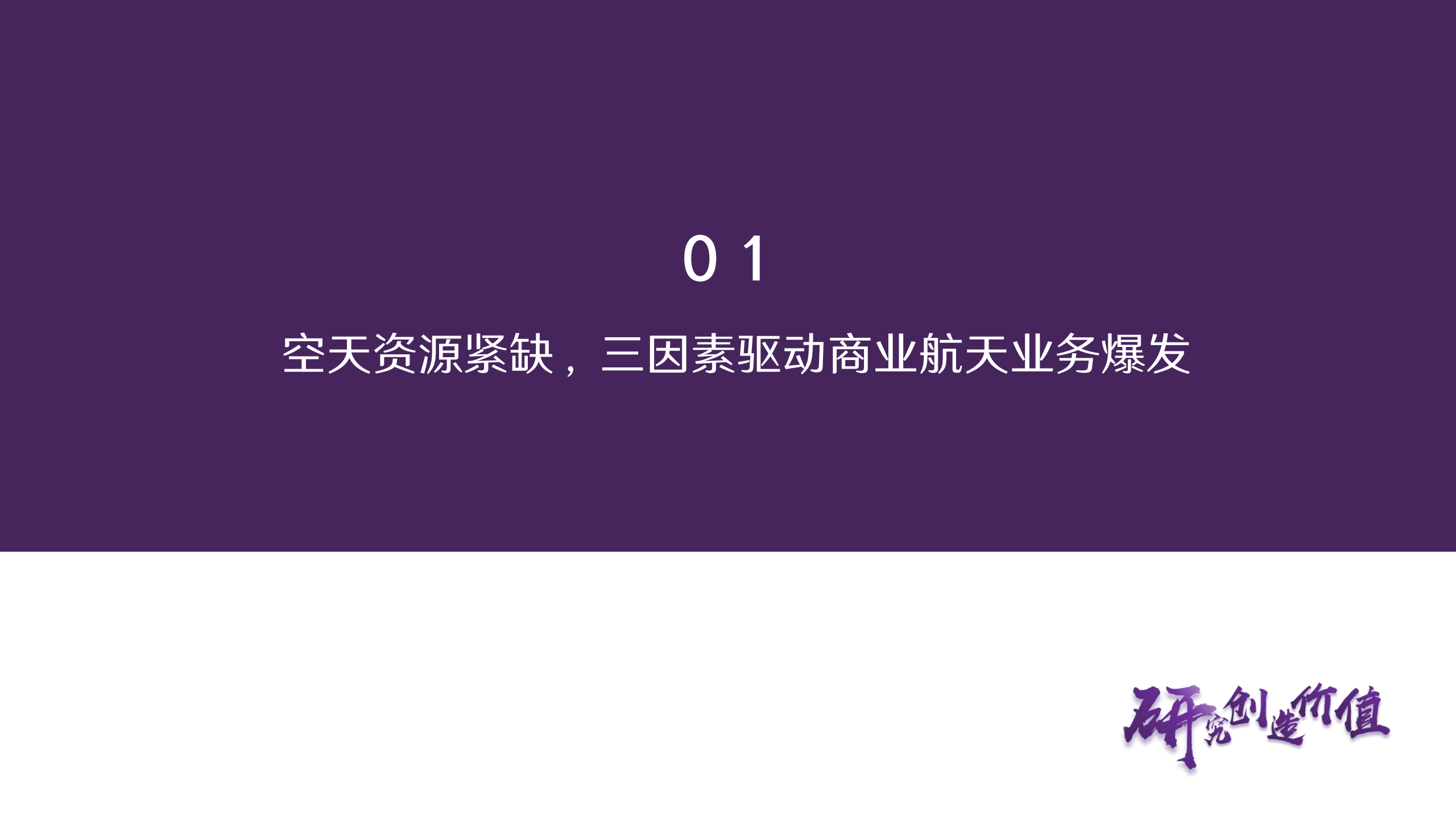 汽车行业深度报告：空天资源紧缺，商业航天业务有望爆发,汽车,汽车,第6张