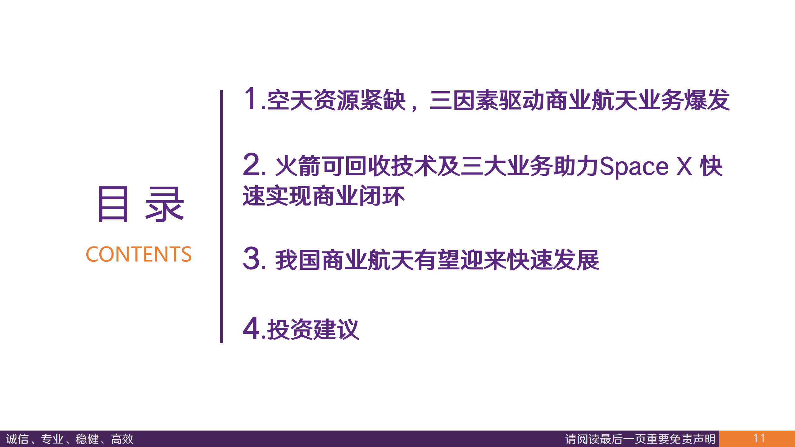 汽车行业深度报告：空天资源紧缺，商业航天业务有望爆发,汽车,汽车,第5张