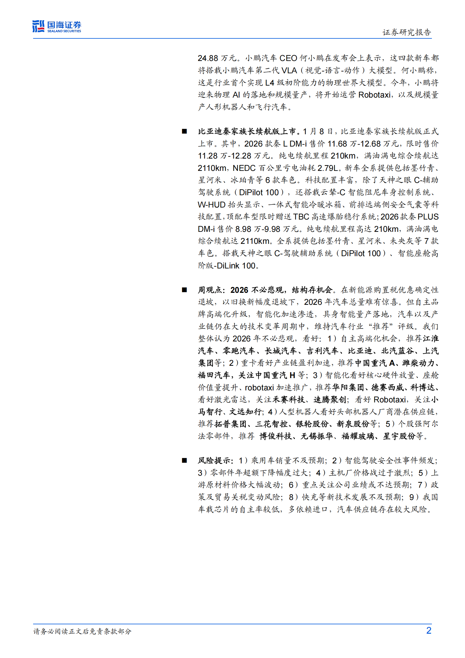 汽车行业周报：小鹏比亚迪多款新车上市，工信部公示403批新车,汽车,小鹏,比亚迪,汽车,小鹏,比亚迪,第2张