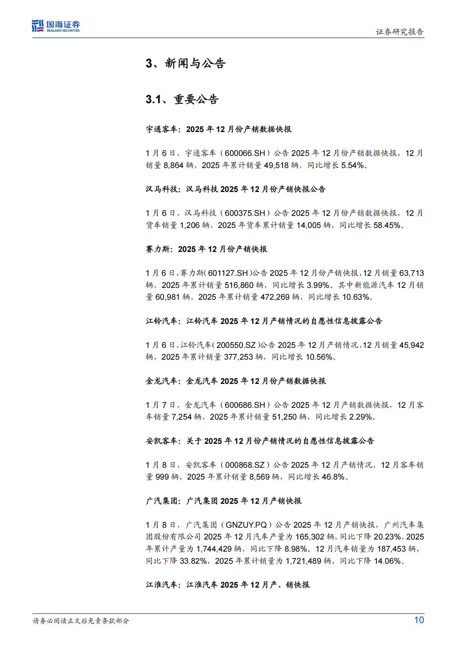 汽车行业周报：小鹏比亚迪多款新车上市，工信部公示403批新车,汽车,小鹏,比亚迪,汽车,小鹏,比亚迪,第10张