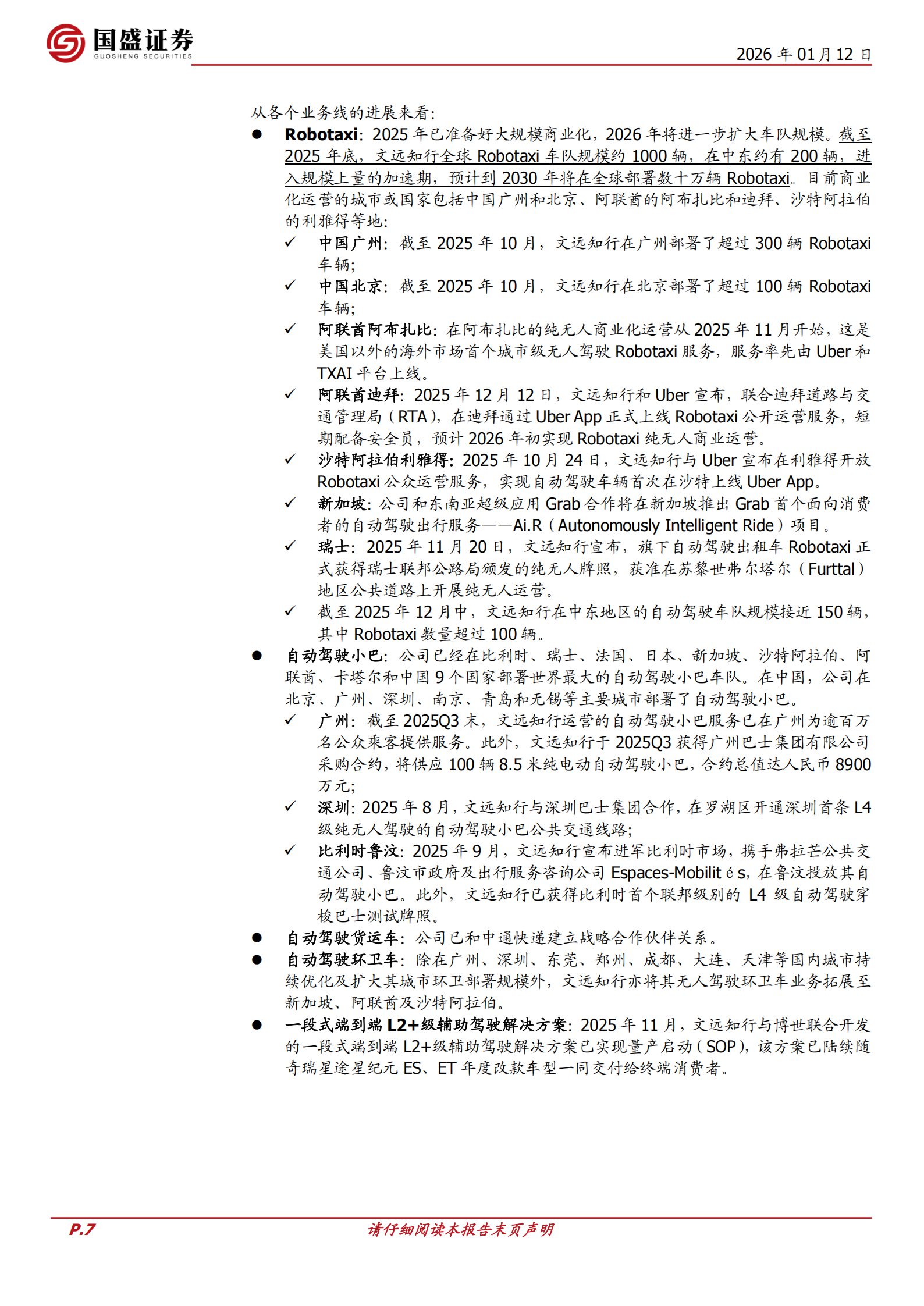 文远知行：L4和L2+双轮驱动，看好海外Robotaxi快速扩张,文远知行,L4,L2,Robotaxi,文远知行,L4,L2,Robotaxi,第7张