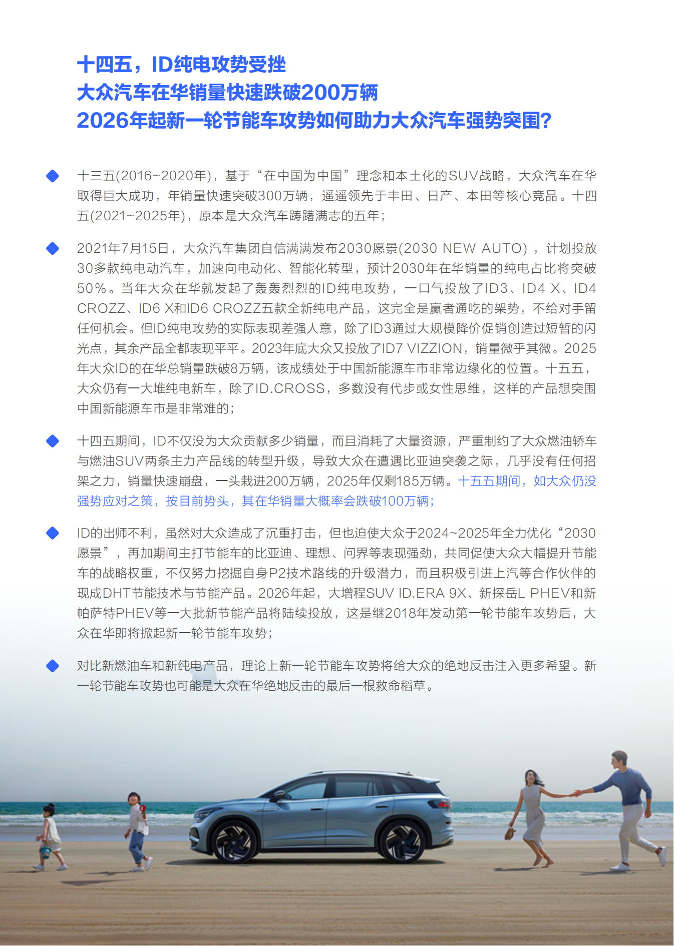 新节能车攻势助力大众重塑官方价格体系-大众汽车市场竞争力分析报告（2026版）,汽车,汽车,第3张