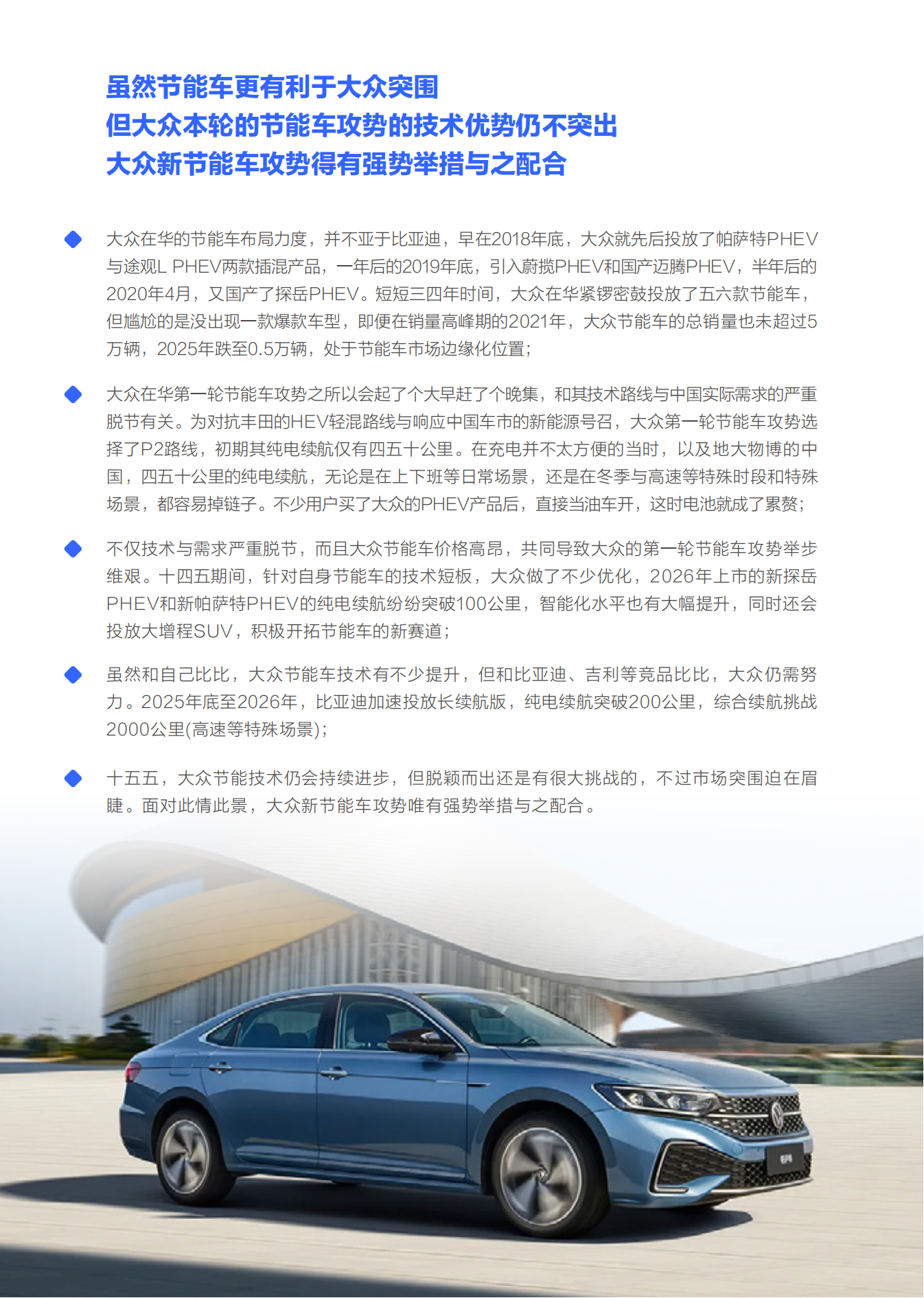 新节能车攻势助力大众重塑官方价格体系-大众汽车市场竞争力分析报告（2026版）,汽车,汽车,第7张