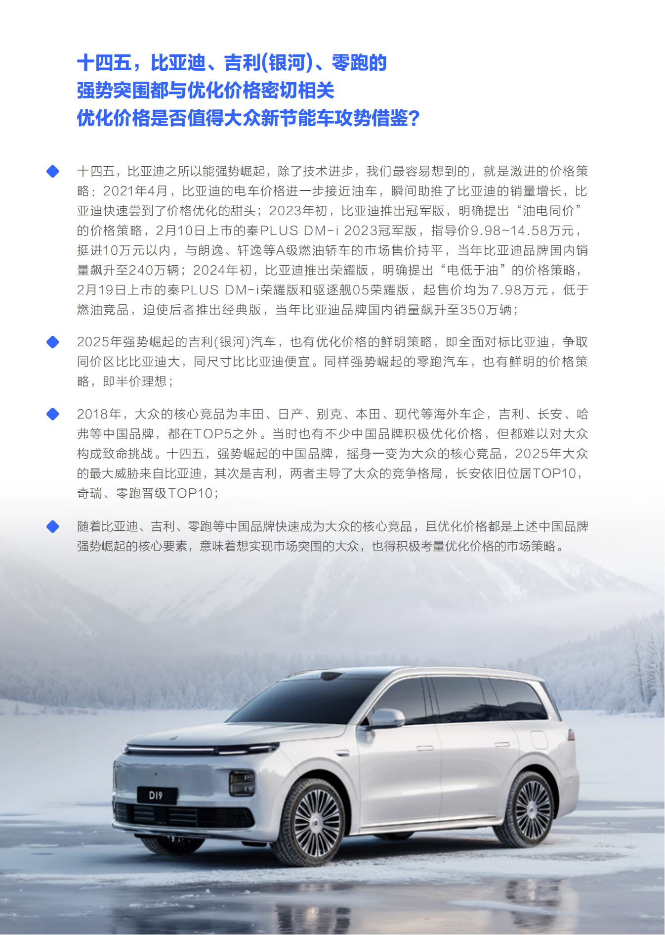 新节能车攻势助力大众重塑官方价格体系-大众汽车市场竞争力分析报告（2026版）,汽车,汽车,第9张
