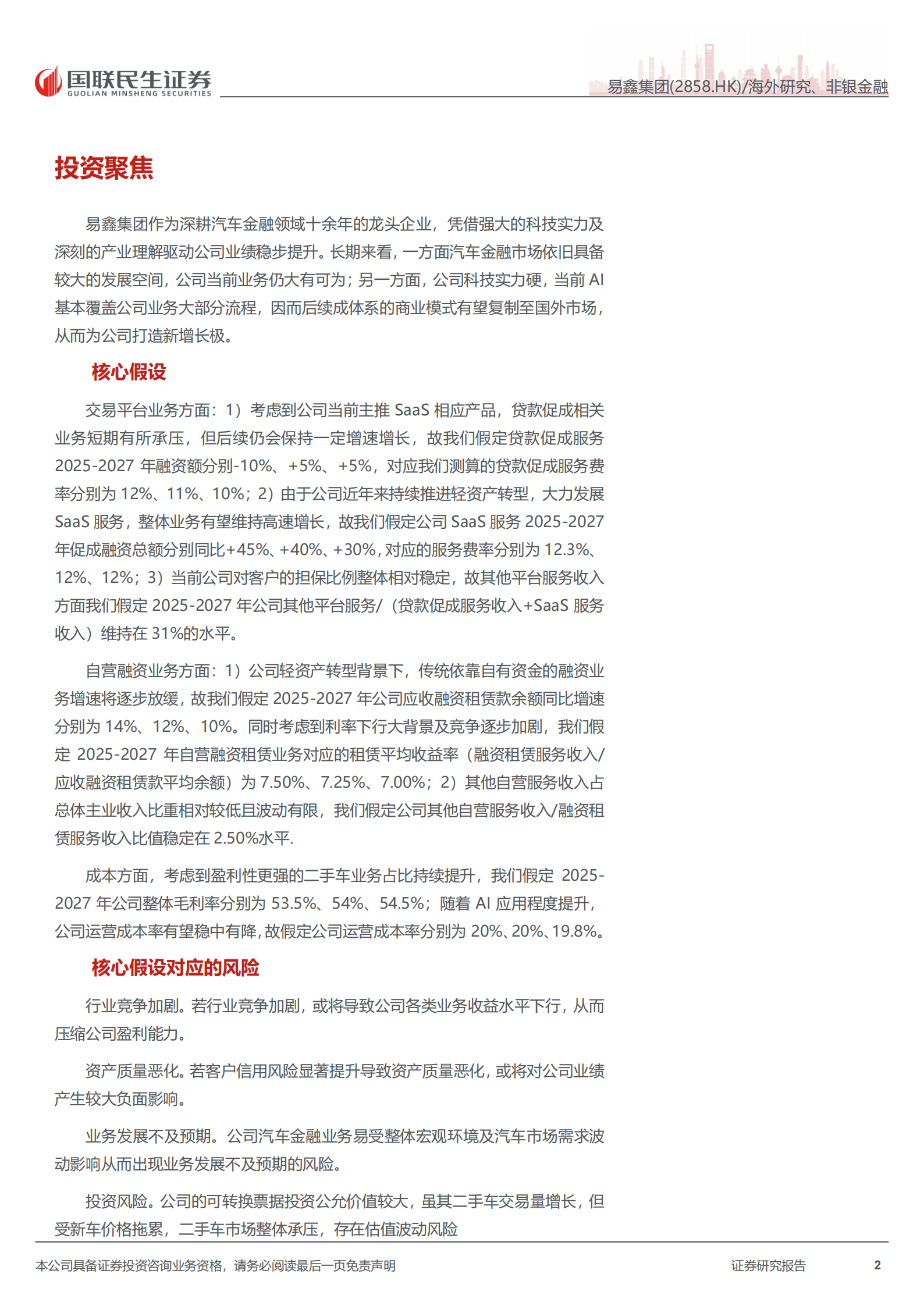 易鑫集团：首次覆盖报告：金融科技优势显著的汽车金融龙头,易鑫集团,汽车金融,易鑫集团,汽车金融,第2张