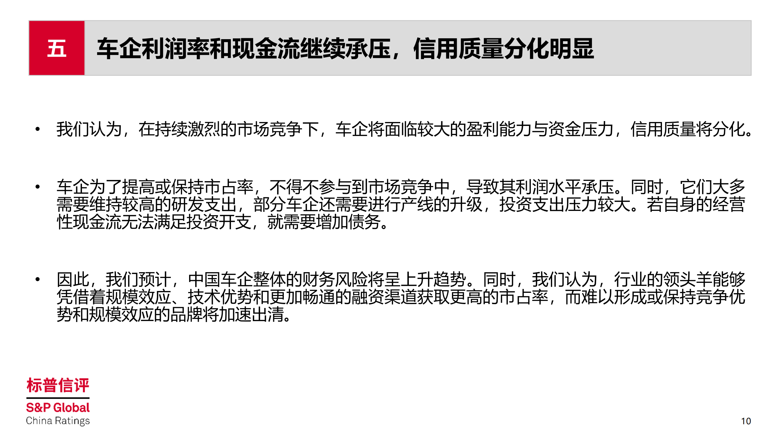 中国整车制造行业2026年展望：竞争延续，信用分化，2026年整车制造行业五大趋势,汽车,汽车,第10张
