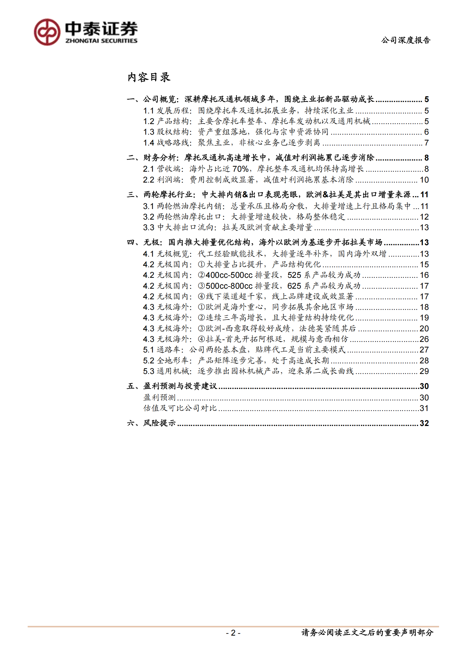 隆鑫通用公司研究报告:摩托与通机共振,无极深化欧洲开拓全球,隆鑫通用,隆鑫通用,第2张 隆鑫通用公司研究报告:摩托与通机共振,无极深化欧洲开拓全球,隆鑫通用,隆鑫通用,第2张