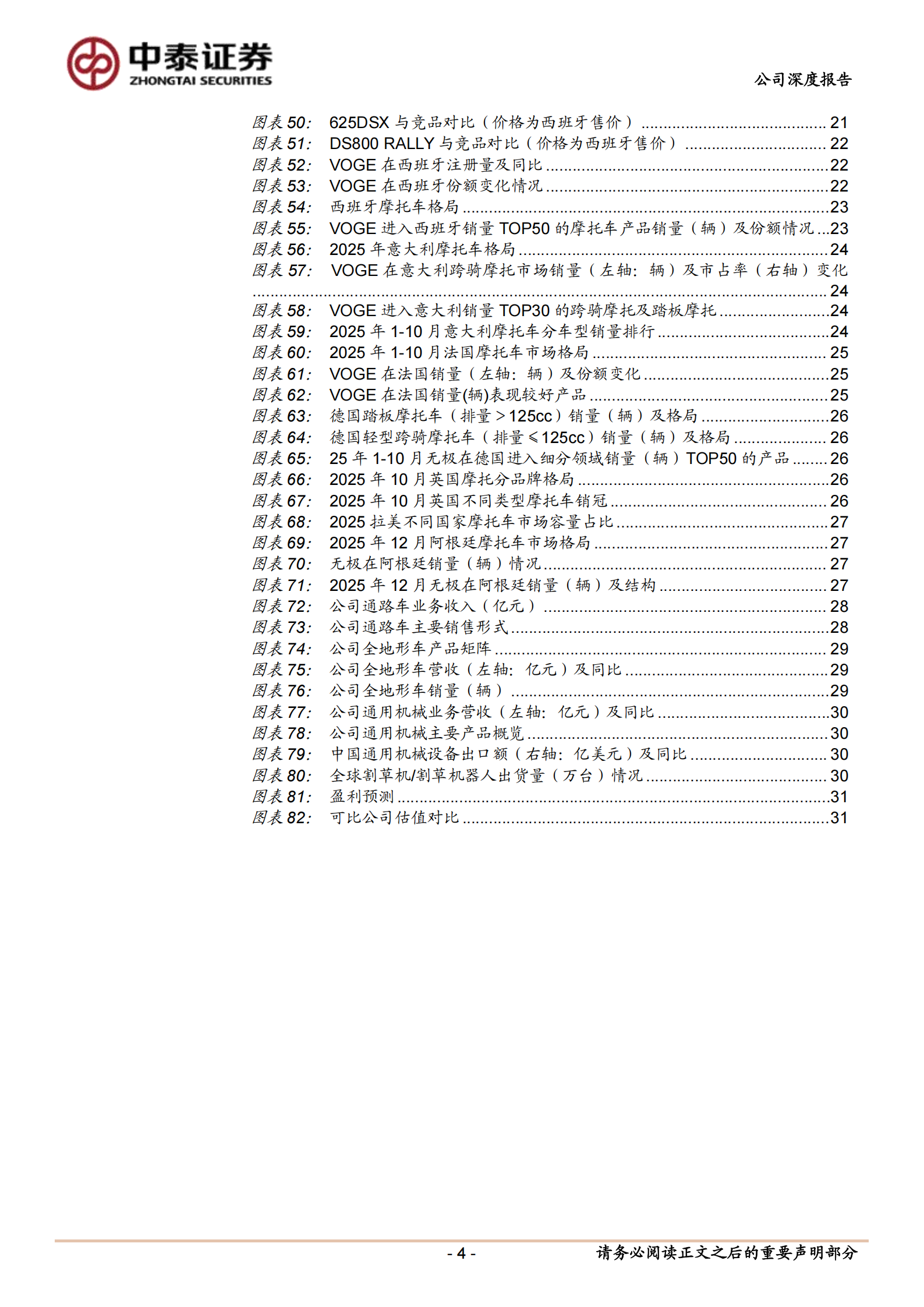 隆鑫通用公司研究报告:摩托与通机共振,无极深化欧洲开拓全球,隆鑫通用,隆鑫通用,第4张 隆鑫通用公司研究报告:摩托与通机共振,无极深化欧洲开拓全球,隆鑫通用,隆鑫通用,第4张