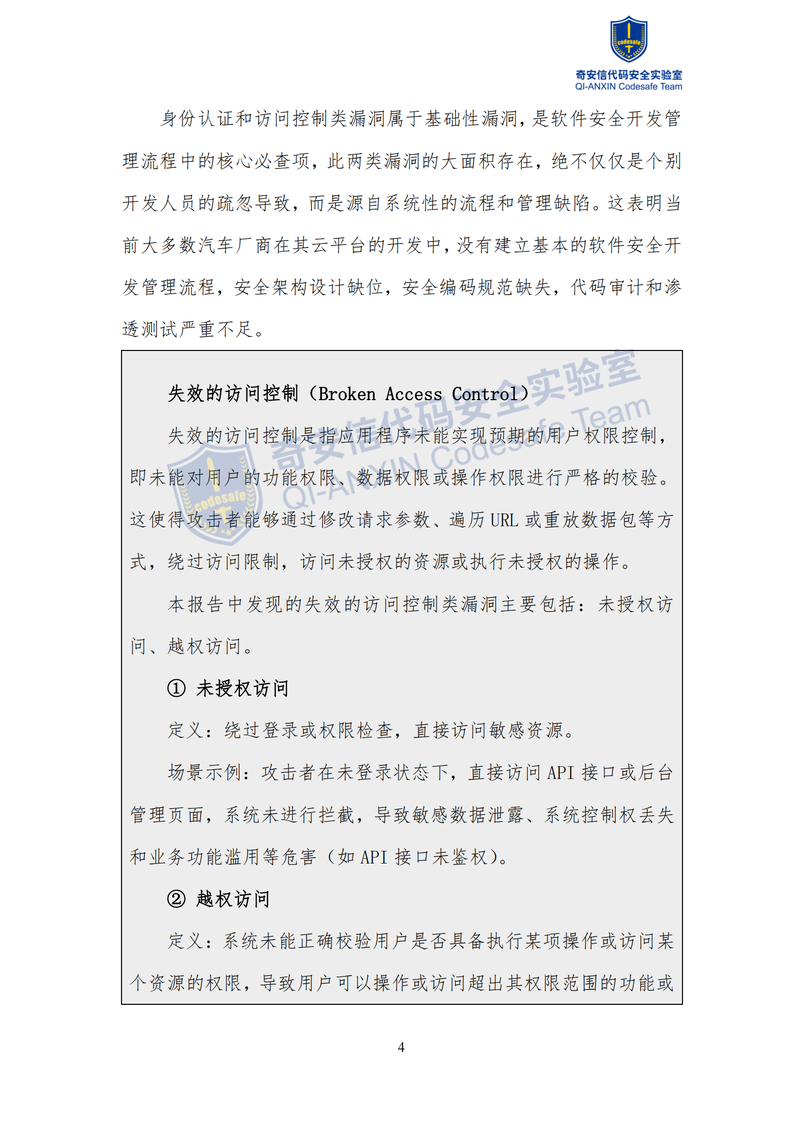 奇安信：2026年智能网联汽车云平台漏洞分析报告,智能网联,汽车,云平台,漏洞分析报告,智能网联,汽车,云平台,漏洞分析报告,第7张