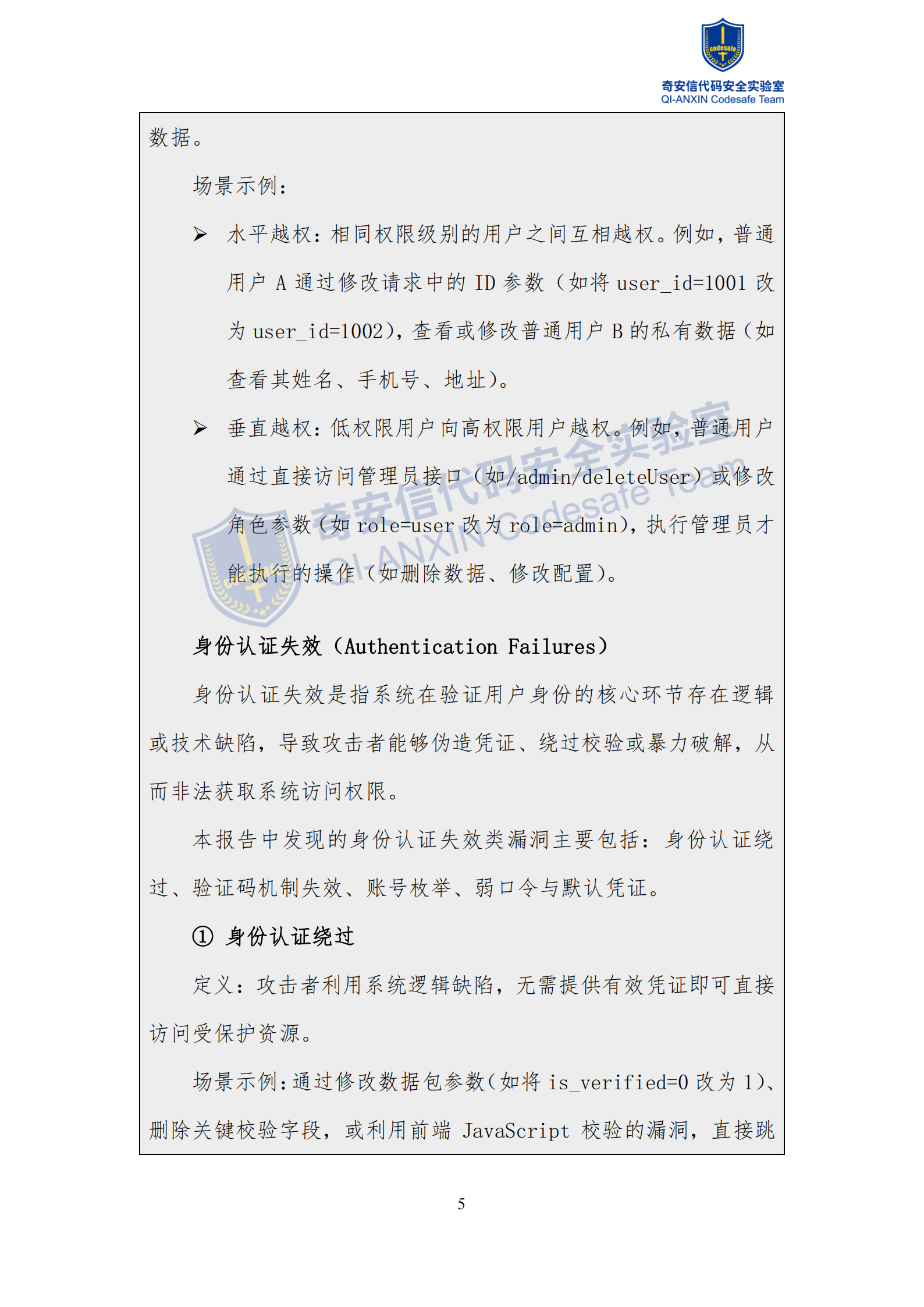 奇安信：2026年智能网联汽车云平台漏洞分析报告,智能网联,汽车,云平台,漏洞分析报告,智能网联,汽车,云平台,漏洞分析报告,第8张