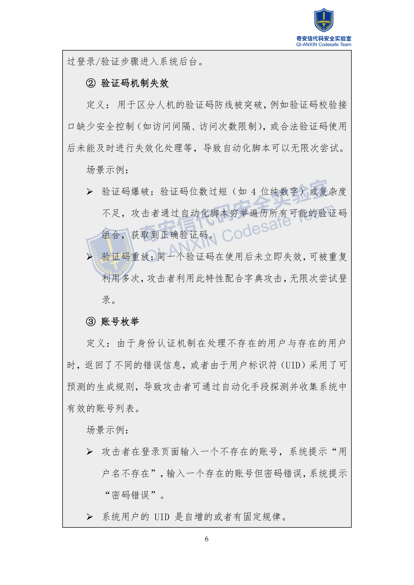 奇安信：2026年智能网联汽车云平台漏洞分析报告,智能网联,汽车,云平台,漏洞分析报告,智能网联,汽车,云平台,漏洞分析报告,第9张