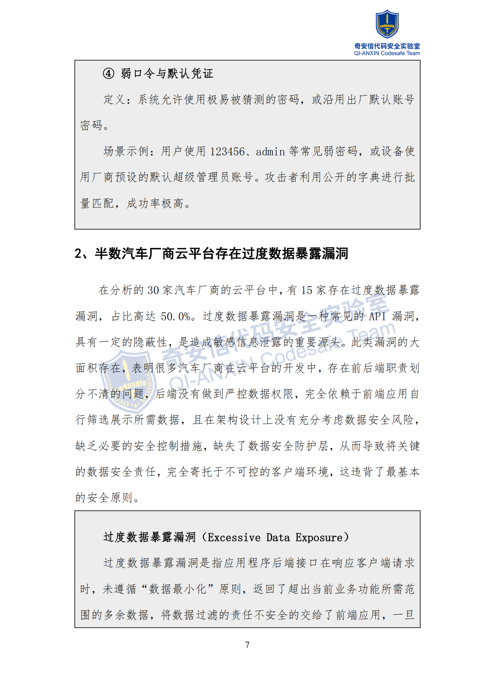 奇安信：2026年智能网联汽车云平台漏洞分析报告,智能网联,汽车,云平台,漏洞分析报告,智能网联,汽车,云平台,漏洞分析报告,第10张