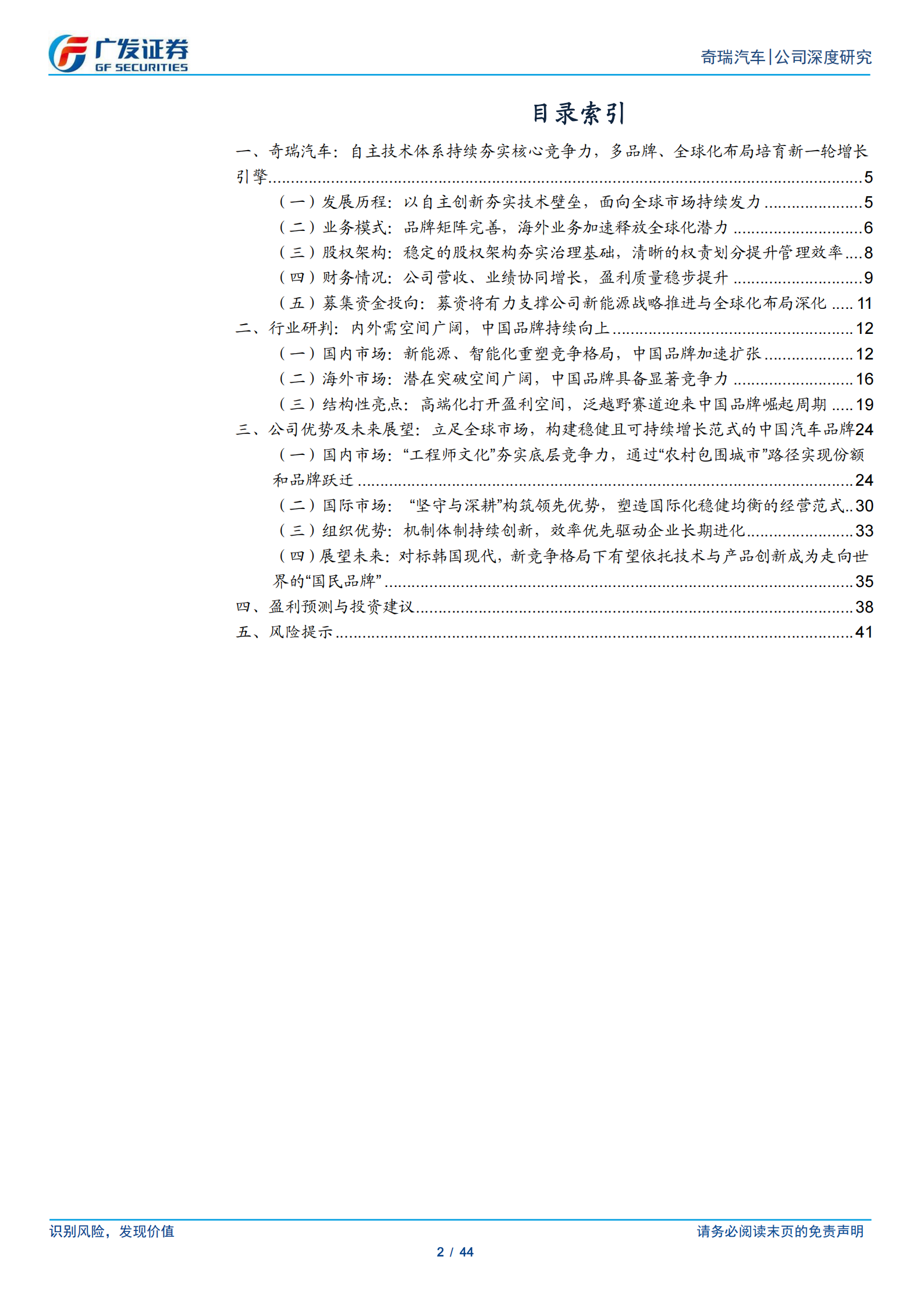 奇瑞汽车公司研究报告:立足新格局,走向世界的“国民品牌”,奇瑞汽车,奇瑞汽车,第2张 奇瑞汽车公司研究报告:立足新格局,走向世界的“国民品牌”,奇瑞汽车,奇瑞汽车,第2张