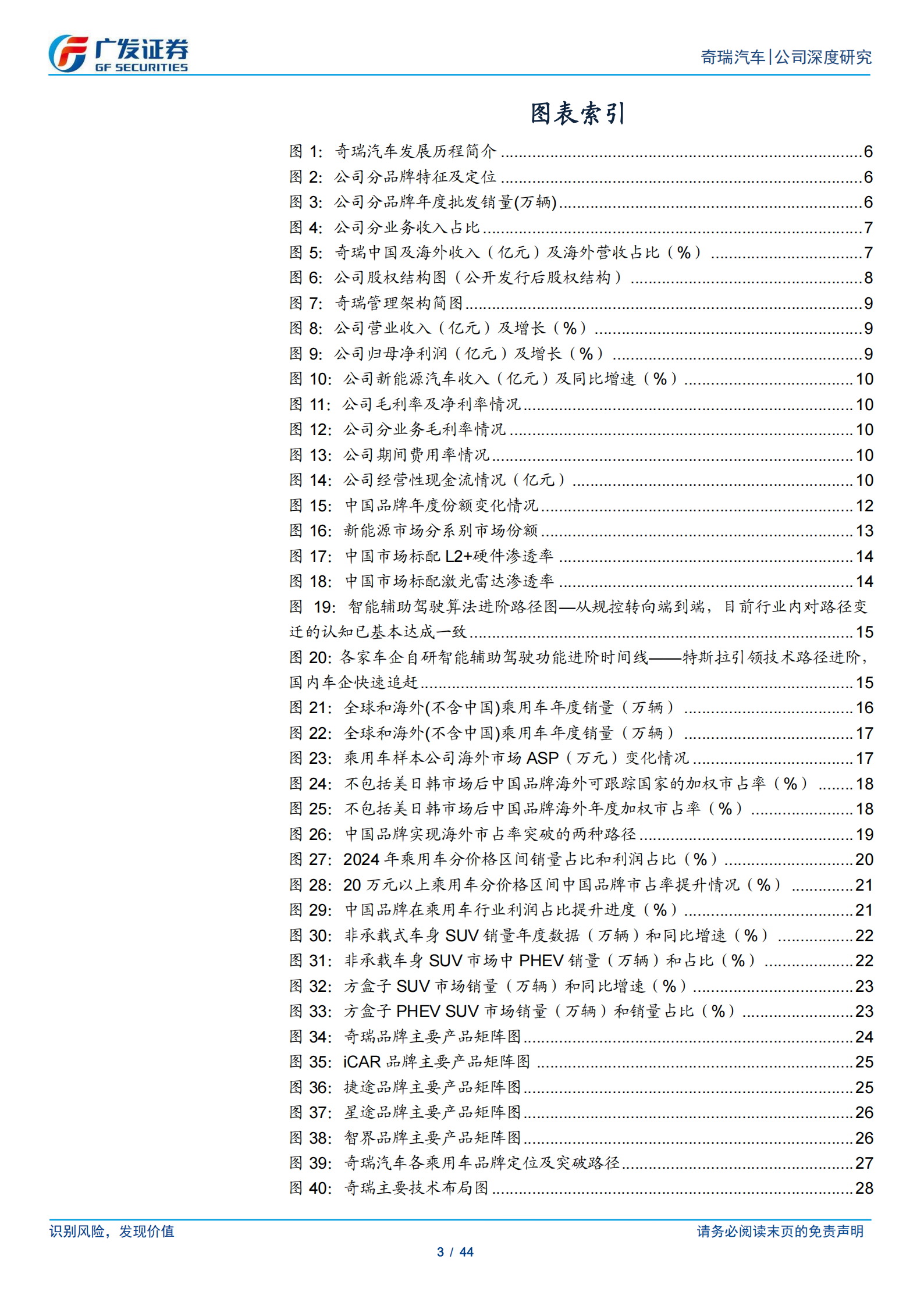 奇瑞汽车公司研究报告:立足新格局,走向世界的“国民品牌”,奇瑞汽车,奇瑞汽车,第3张 奇瑞汽车公司研究报告:立足新格局,走向世界的“国民品牌”,奇瑞汽车,奇瑞汽车,第3张