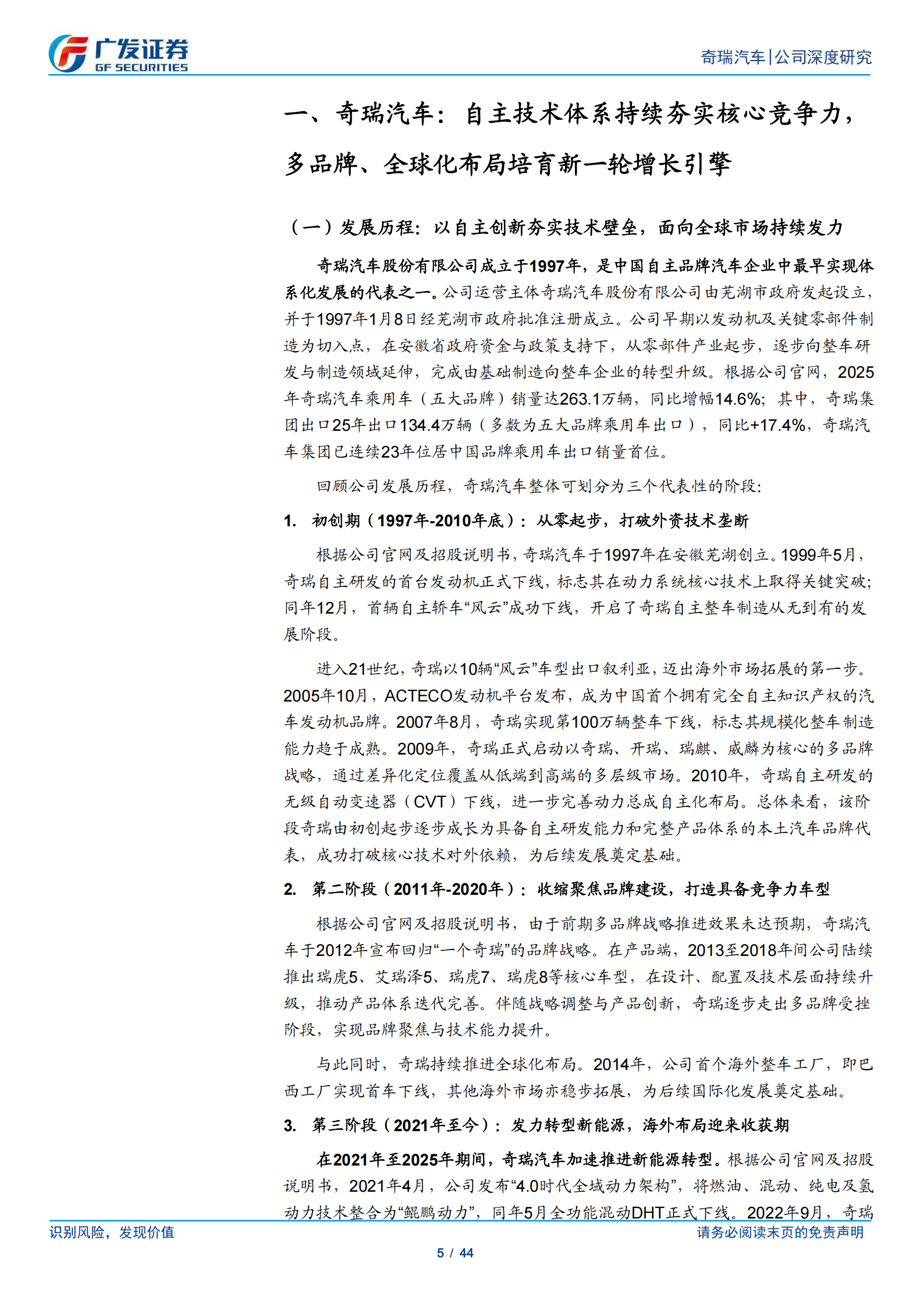 奇瑞汽车公司研究报告:立足新格局,走向世界的“国民品牌”,奇瑞汽车,奇瑞汽车,第5张 奇瑞汽车公司研究报告:立足新格局,走向世界的“国民品牌”,奇瑞汽车,奇瑞汽车,第5张