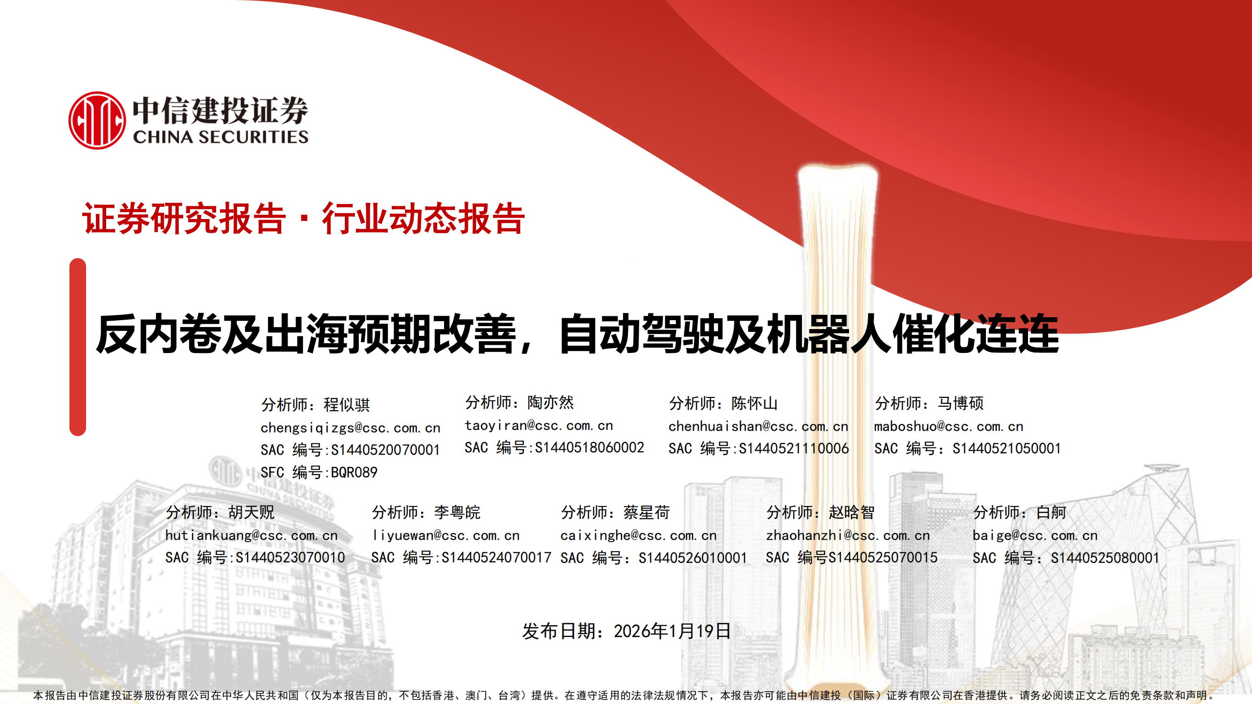 汽车行业：反内卷及出海预期改善，自动驾驶及机器人催化连连,汽车,自动驾驶,机器人,汽车,自动驾驶,机器人,第1张