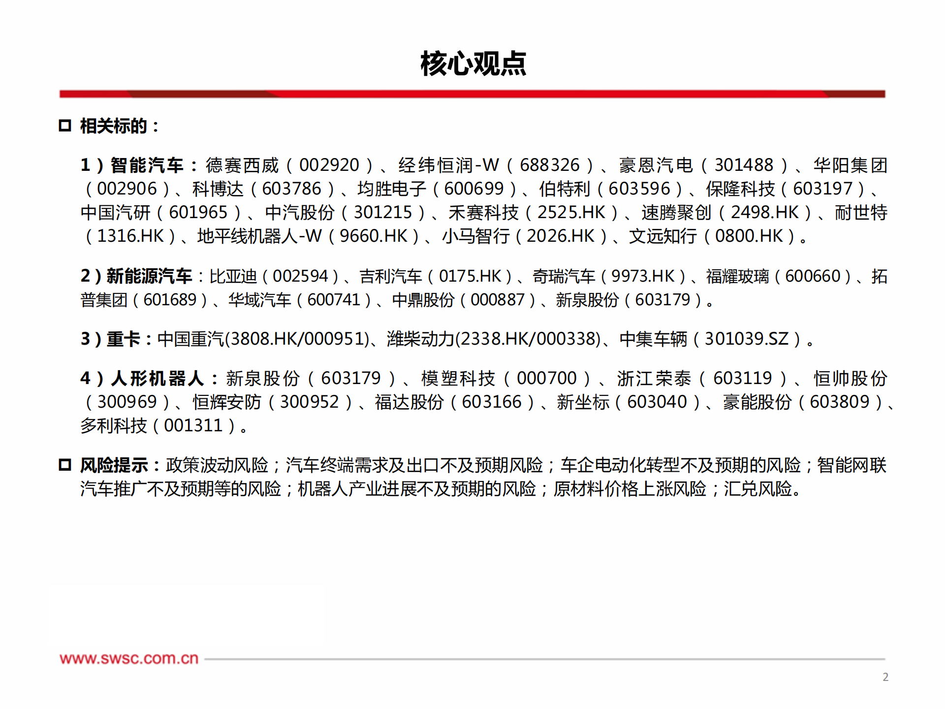 汽车行业2026年投资策略：汽车出海迈入深水区，智能化&机器人大展宏图,汽车,智能化,机器人,汽车,智能化,机器人,第3张