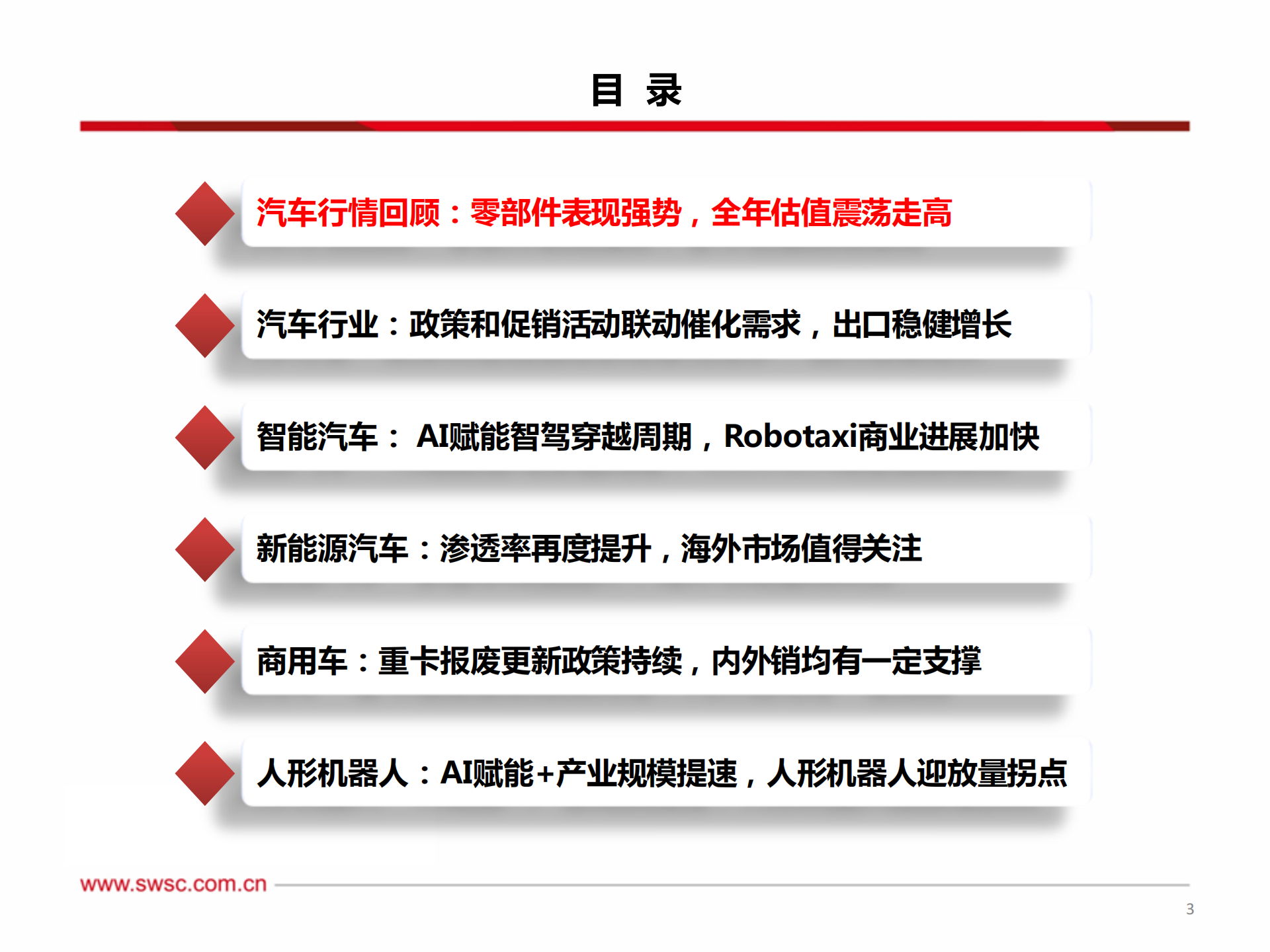 汽车行业2026年投资策略：汽车出海迈入深水区，智能化&机器人大展宏图,汽车,智能化,机器人,汽车,智能化,机器人,第4张