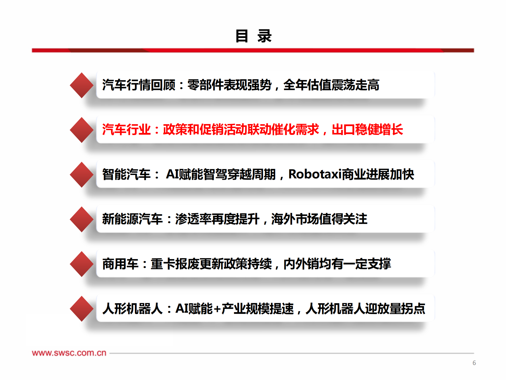 汽车行业2026年投资策略：汽车出海迈入深水区，智能化&机器人大展宏图,汽车,智能化,机器人,汽车,智能化,机器人,第7张