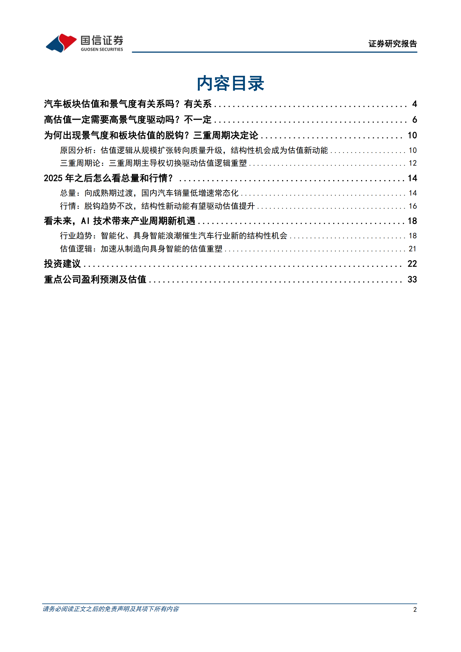 汽车行业投资策略：复盘20年汽车行情，探寻总量红利消退期的投资机遇,汽车,汽车,第2张