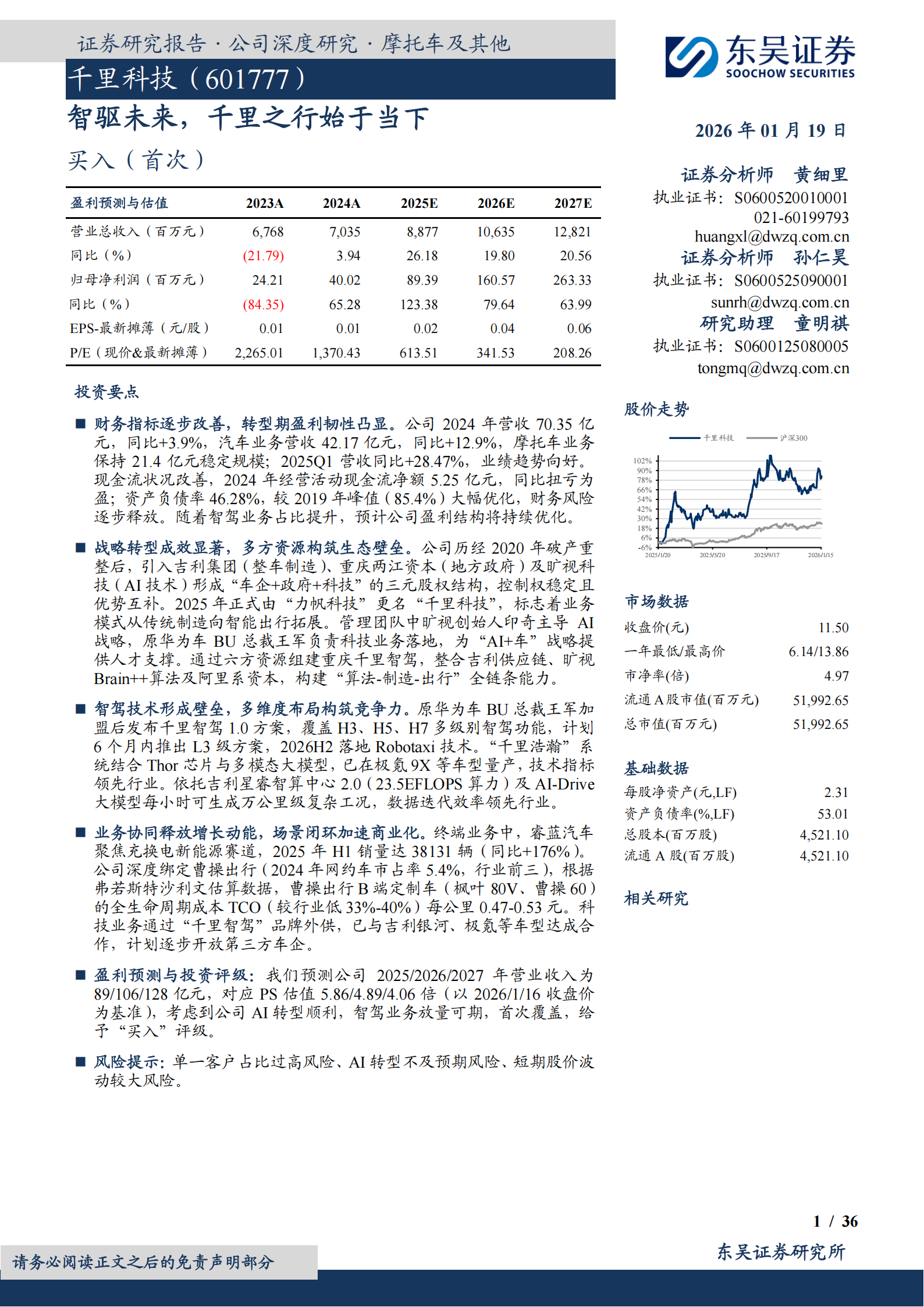 千里科技公司研究报告:智驱未来,千里之行始于当下,千里科技,千里科技,第1张 千里科技公司研究报告:智驱未来,千里之行始于当下,千里科技,千里科技,第1张
