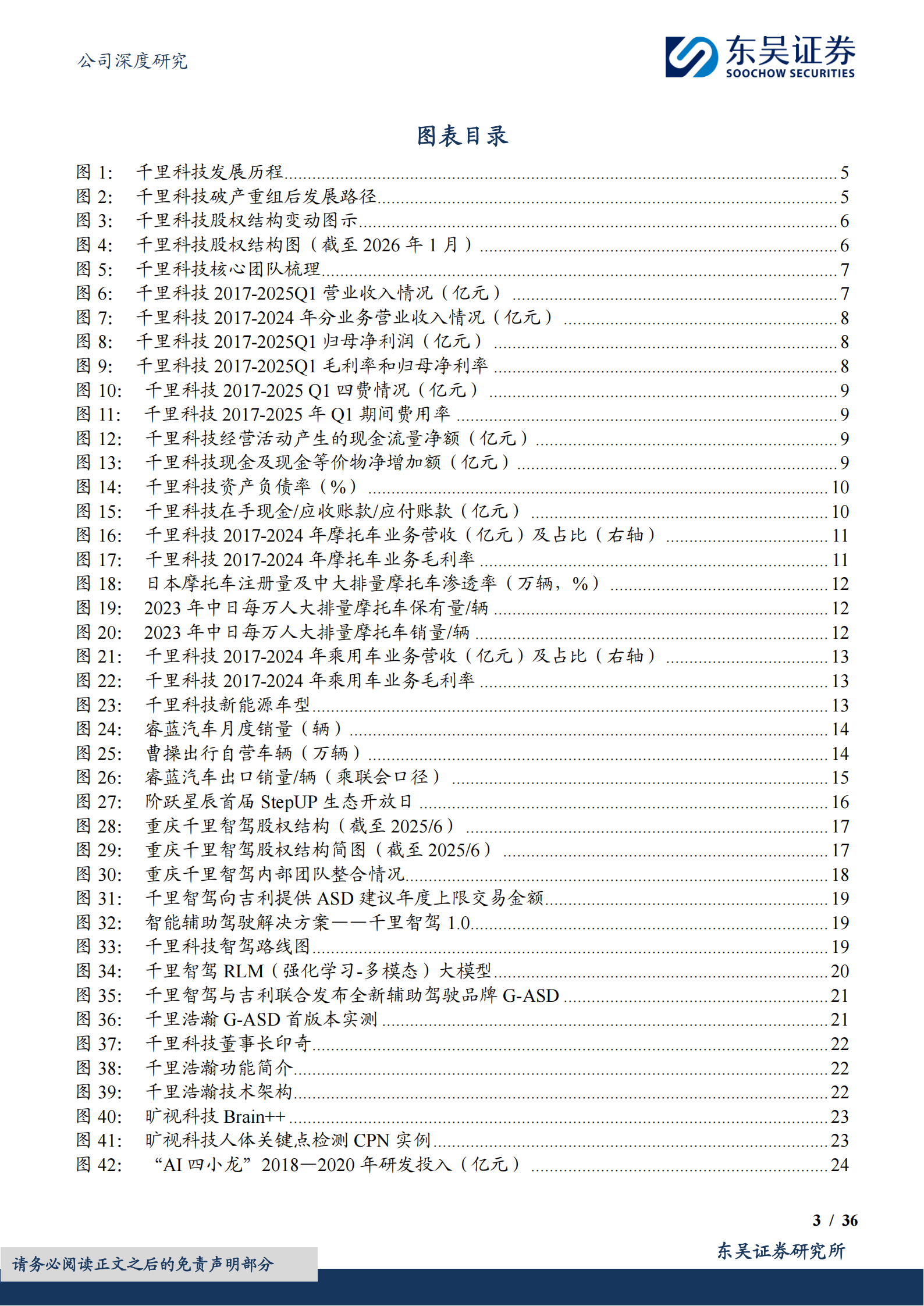 千里科技公司研究报告:智驱未来,千里之行始于当下,千里科技,千里科技,第3张 千里科技公司研究报告:智驱未来,千里之行始于当下,千里科技,千里科技,第3张