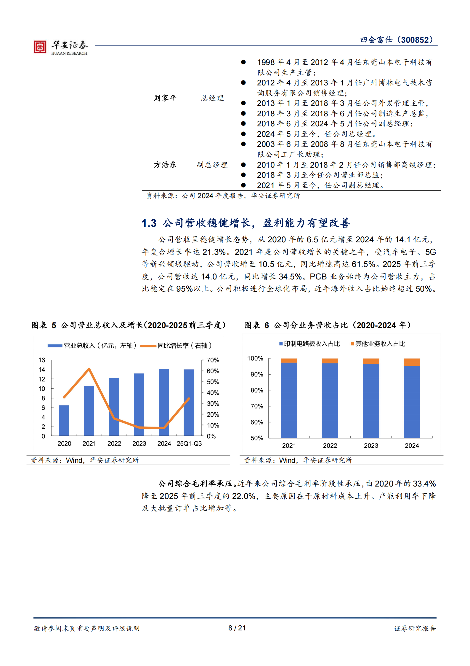 四会富仕公司研究报告：新兴产业多点开花，产能扩张赋能成长,四会富仕,四会富仕,第8张