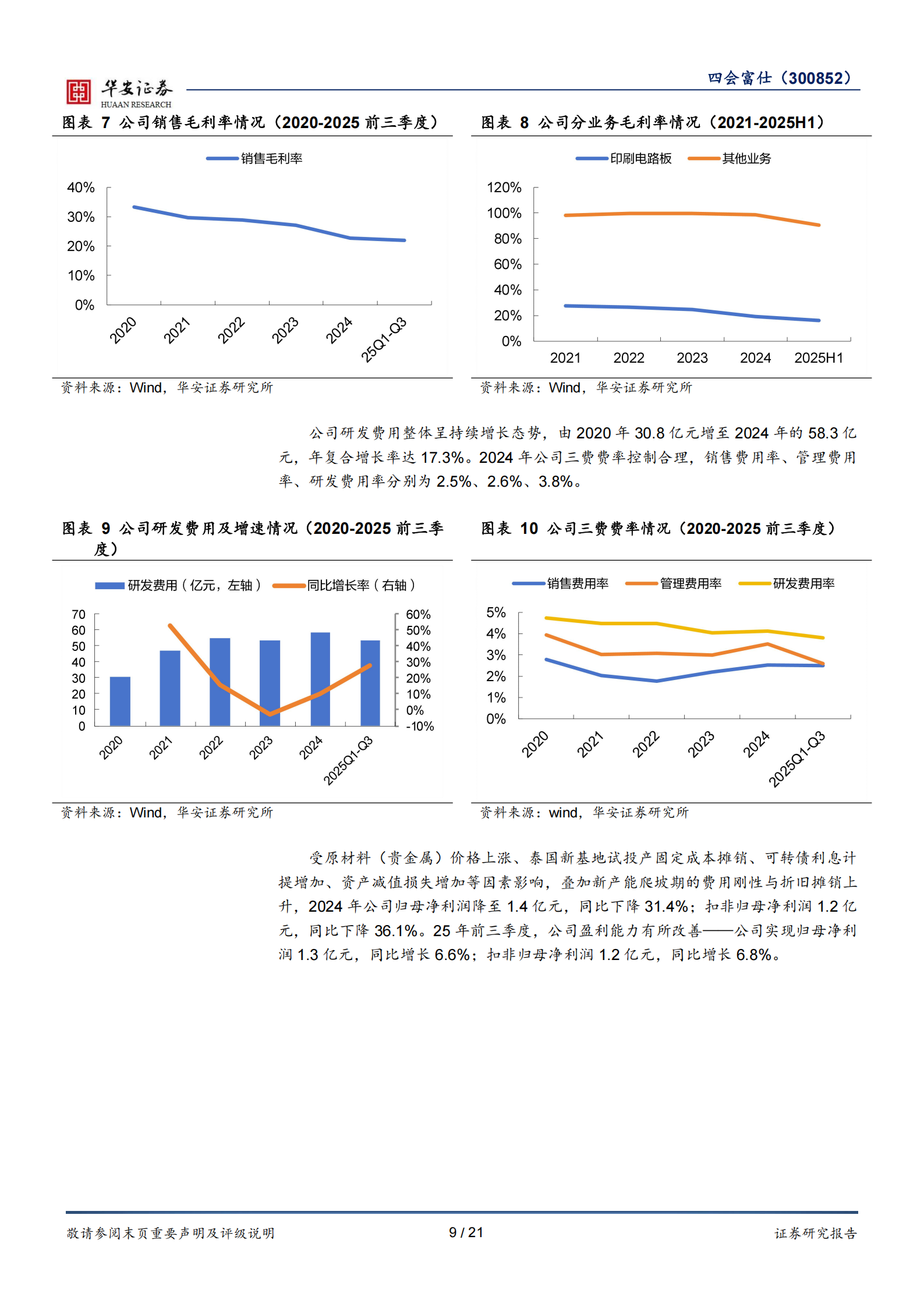 四会富仕公司研究报告：新兴产业多点开花，产能扩张赋能成长,四会富仕,四会富仕,第9张