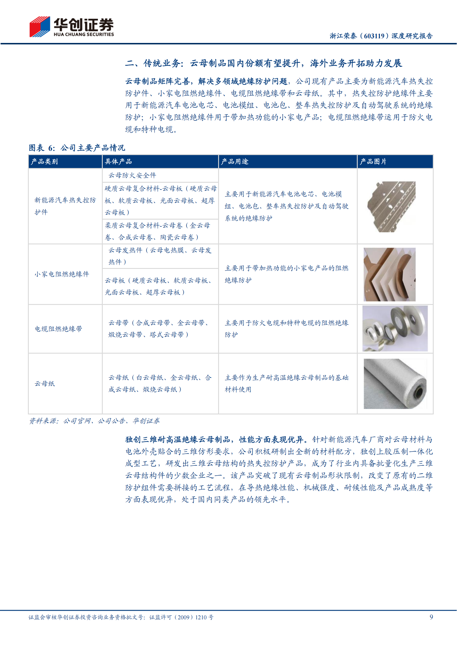 浙江荣泰深度研究报告：全球云母绝缘制品领先者，机器人业务打开新成长空间,浙江荣泰,云母绝缘制品,机器人,浙江荣泰,云母绝缘制品,机器人,第9张