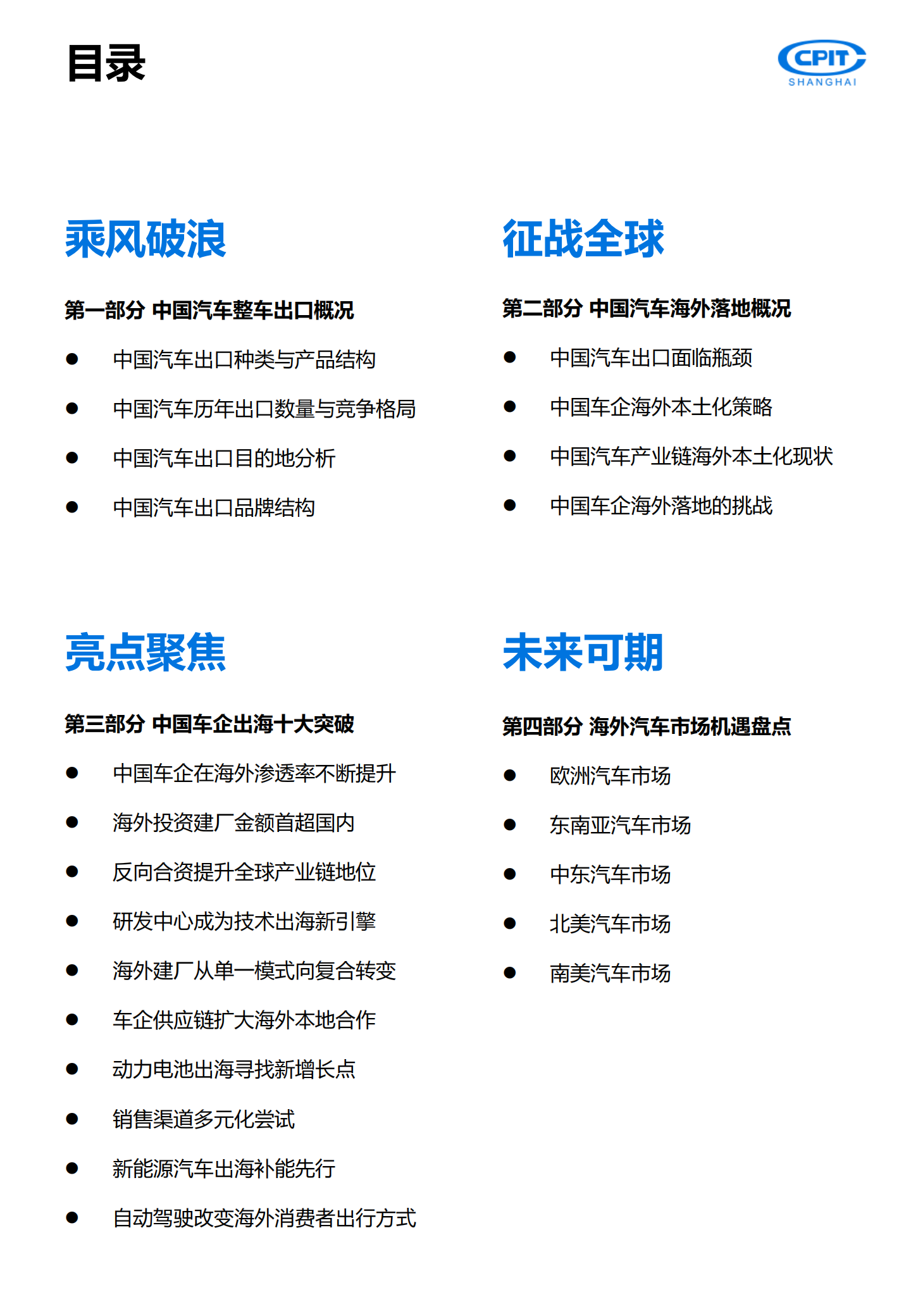2025年中国汽车产业出海实录与展望报告：重塑全球版图,汽车,出海,汽车,出海,第2张