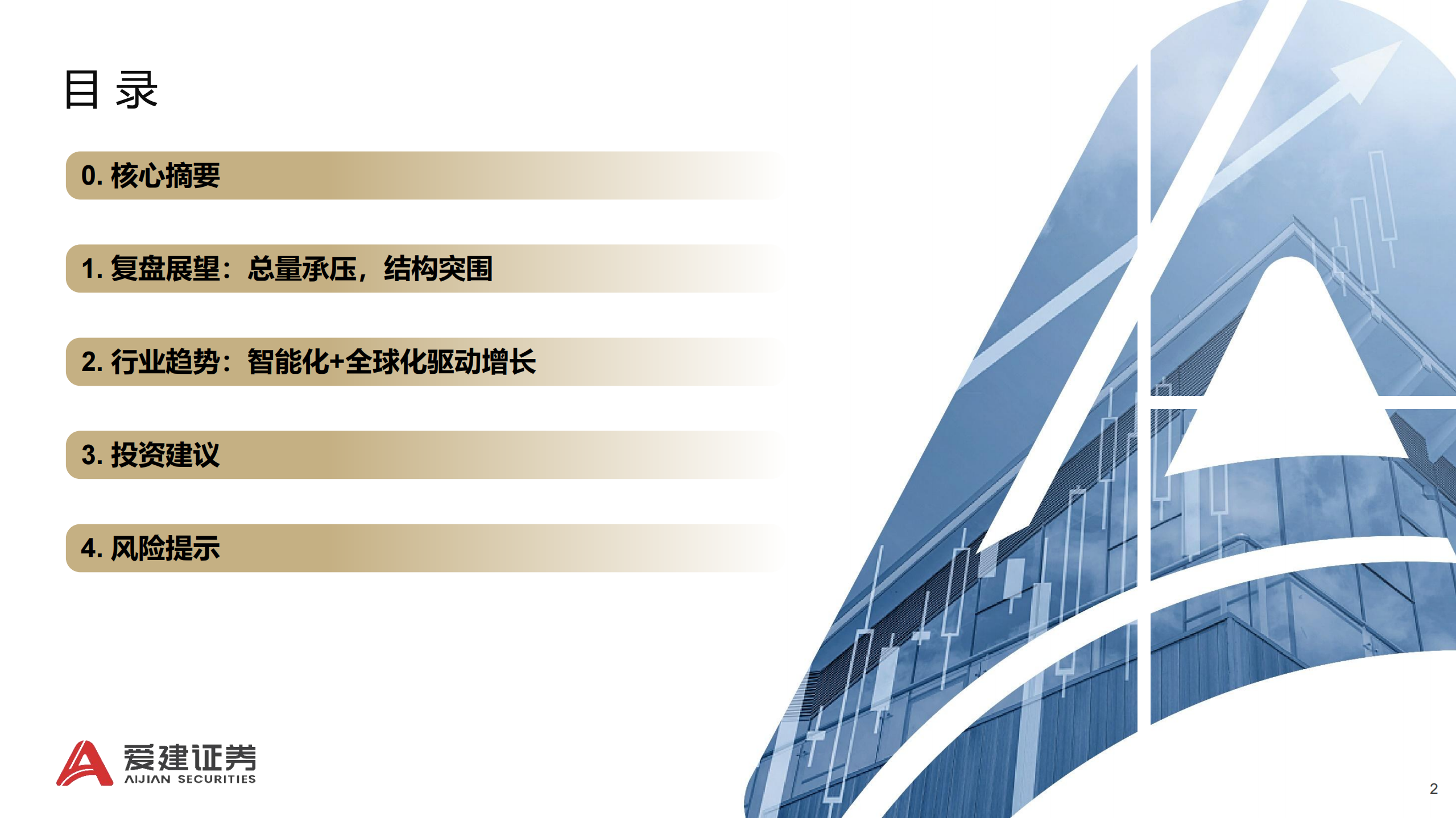 2026年汽车行业投资策略：智能化+全球化驱动，把握结构性机会,汽车,汽车,第2张