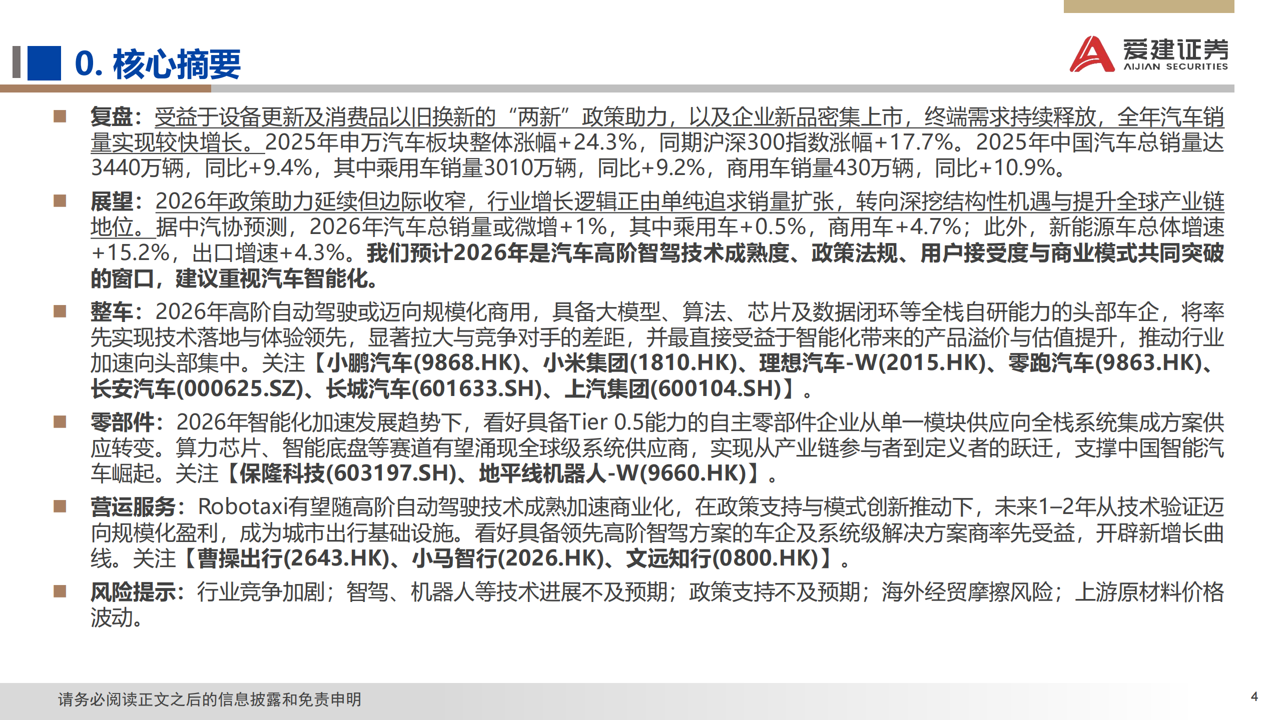 2026年汽车行业投资策略：智能化+全球化驱动，把握结构性机会,汽车,汽车,第4张