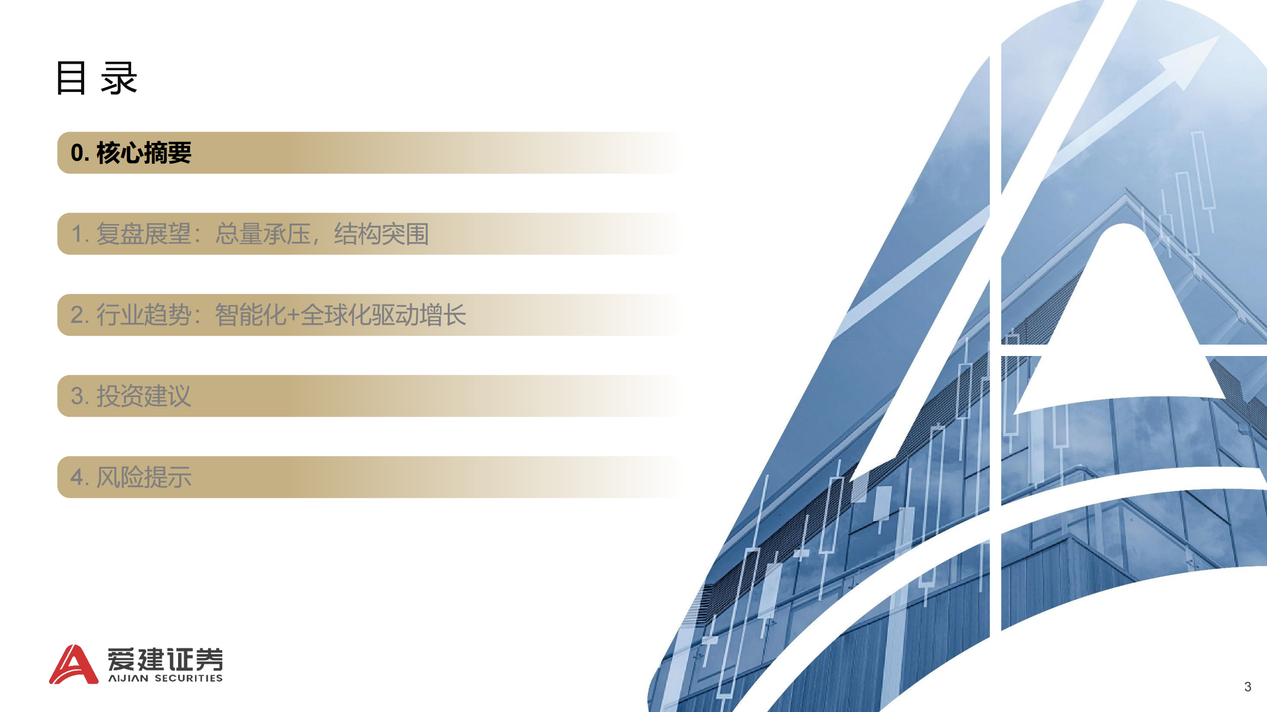 2026年汽车行业投资策略：智能化+全球化驱动，把握结构性机会,汽车,汽车,第3张