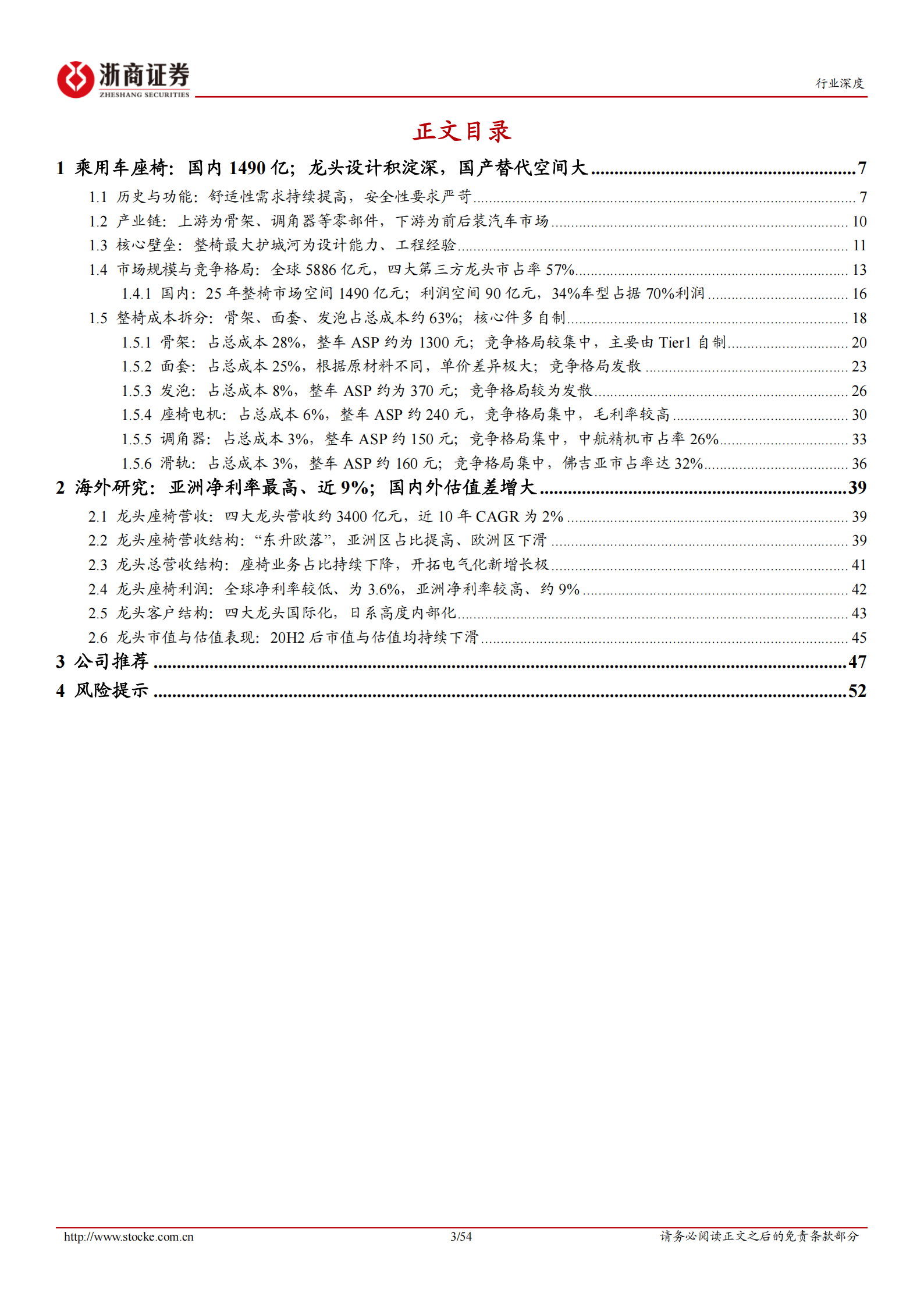 乘用车整椅行业深度系列报告（一）：乘用车整椅，设计壁垒高；高端车型利润厚；板块估值提升空间大,乘用车,整椅,乘用车,整椅,第3张
