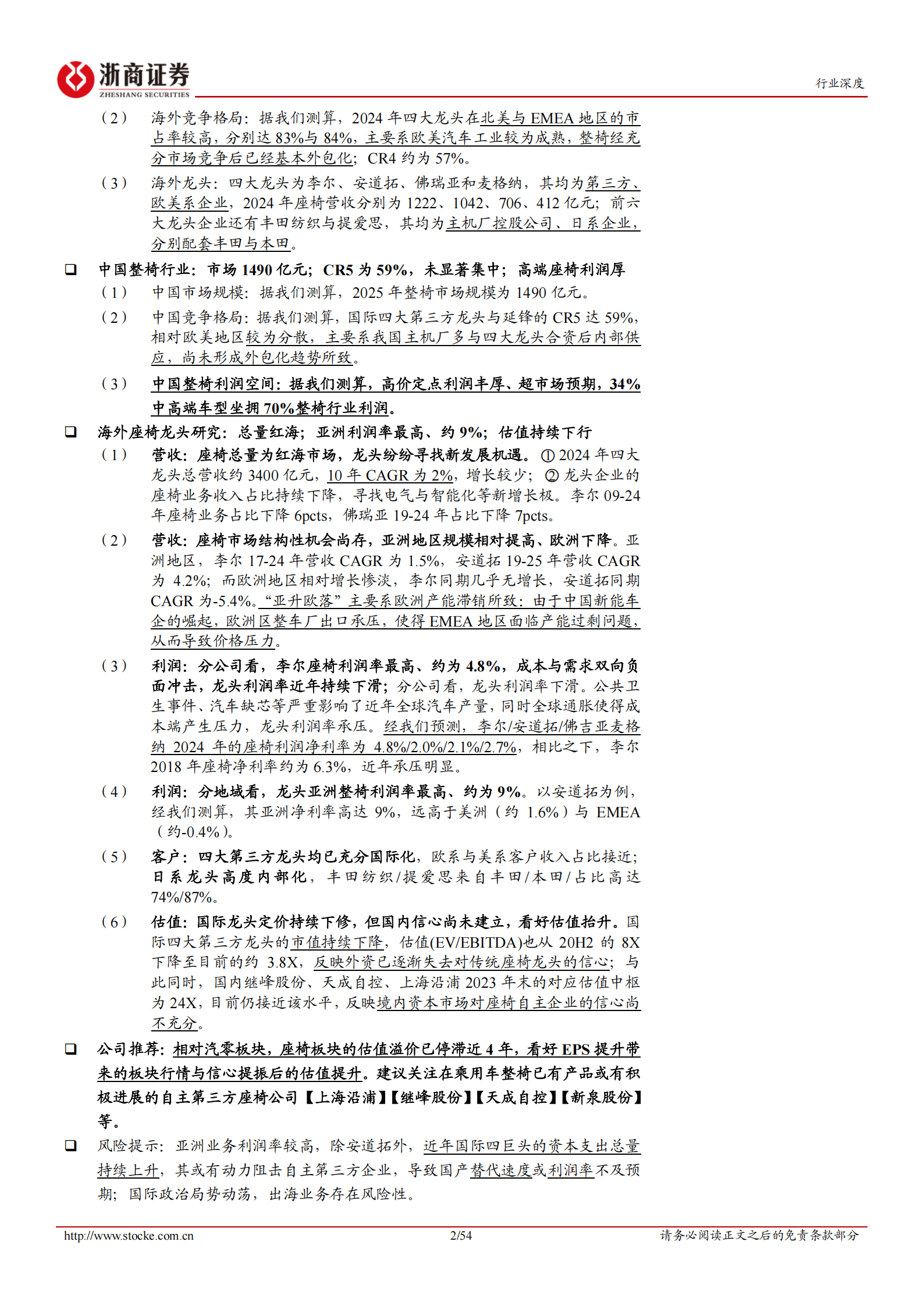 乘用车整椅行业深度系列报告（一）：乘用车整椅，设计壁垒高；高端车型利润厚；板块估值提升空间大,乘用车,整椅,乘用车,整椅,第2张