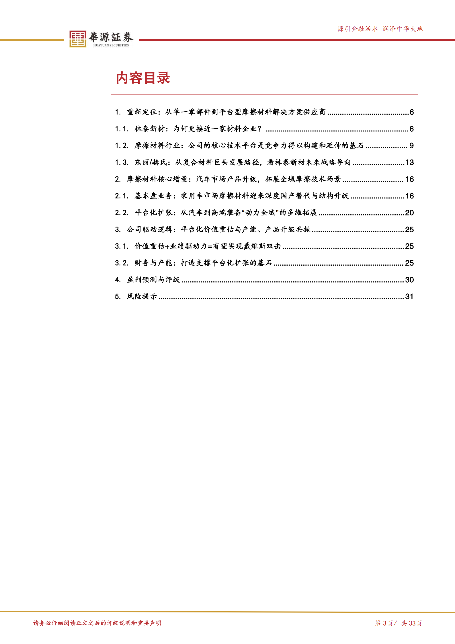 林泰新材重新审视材料企业属性：摩擦材料打造平台能力，产品向全域动力装备扩张,林泰新材,摩擦材料,林泰新材,摩擦材料,第3张
