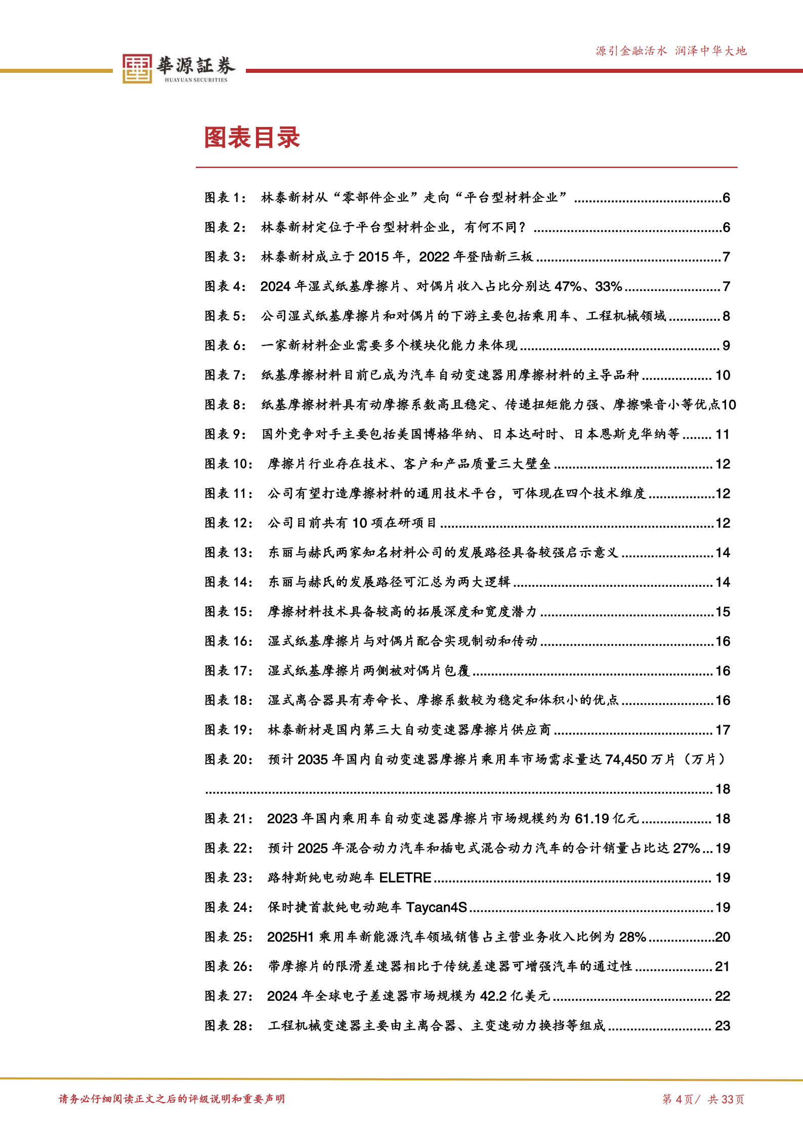 林泰新材重新审视材料企业属性：摩擦材料打造平台能力，产品向全域动力装备扩张,林泰新材,摩擦材料,林泰新材,摩擦材料,第4张