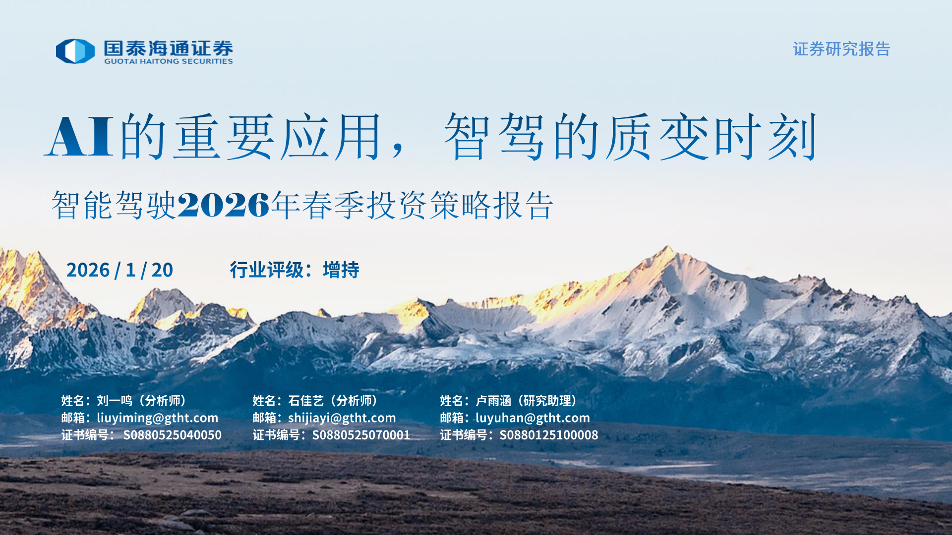 智能驾驶行业研究：AI的重要应用，智驾的质变时刻,智能驾驶,AI,智能驾驶,AI,第1张