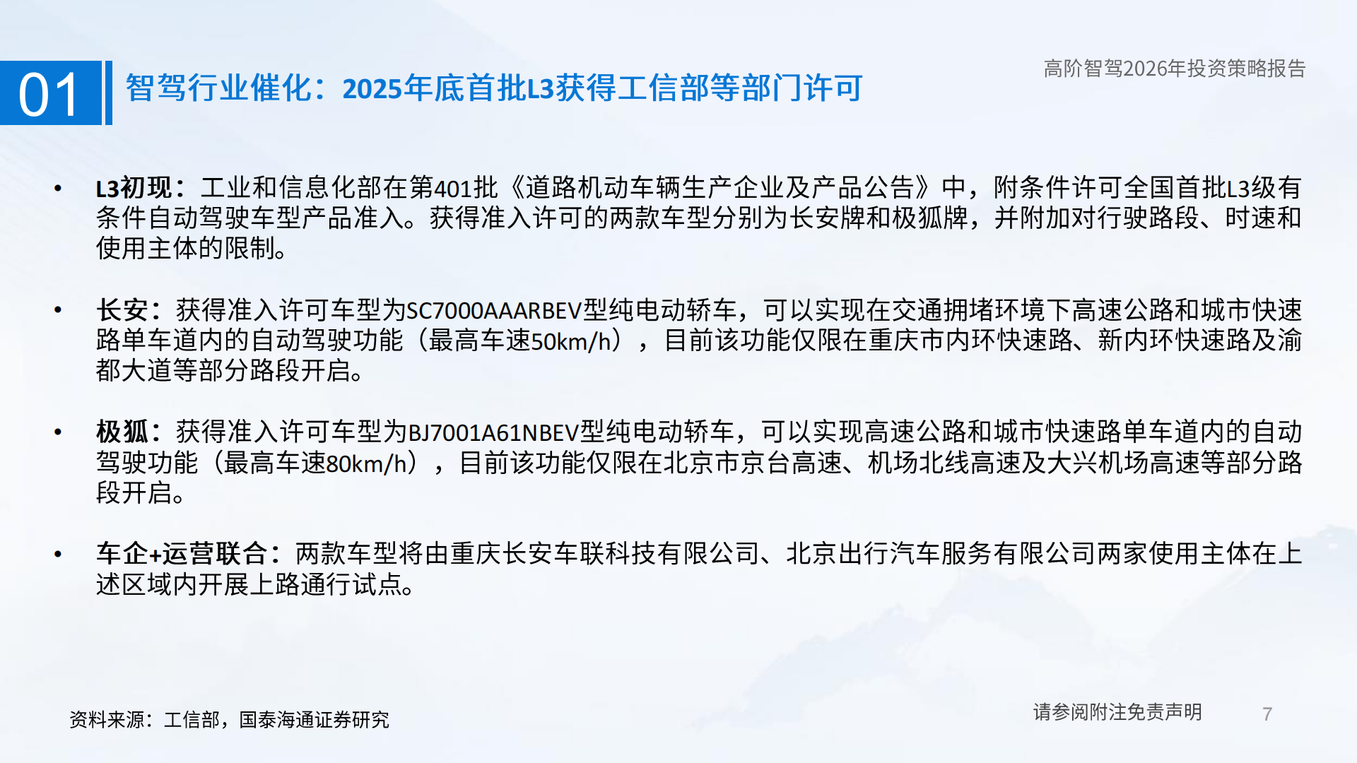 智能驾驶行业研究：AI的重要应用，智驾的质变时刻,智能驾驶,AI,智能驾驶,AI,第7张