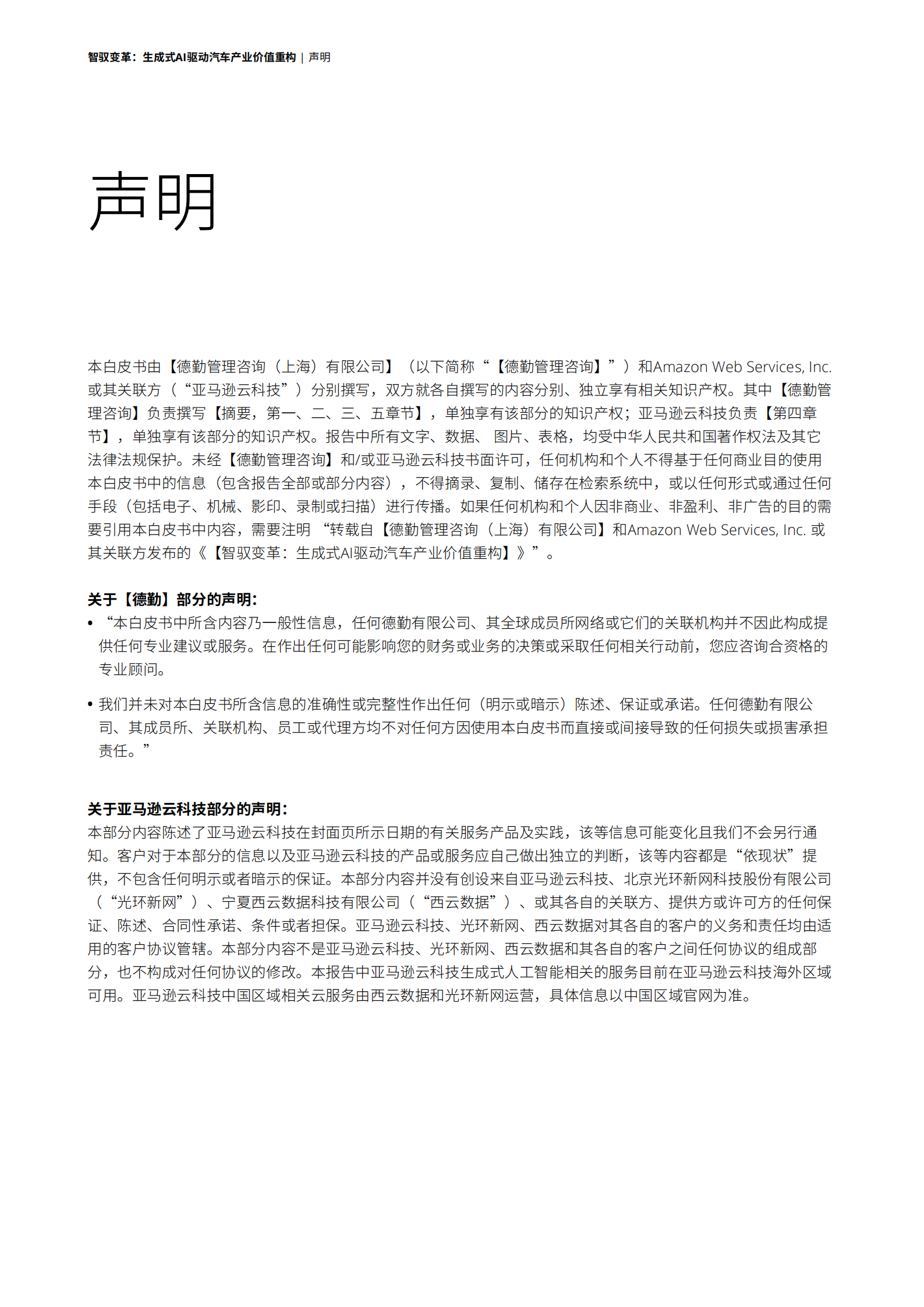 汽车行业智驭变革：生成式AI驱动汽车产业价值重构,汽车,生成式AI,汽车,生成式AI,第2张