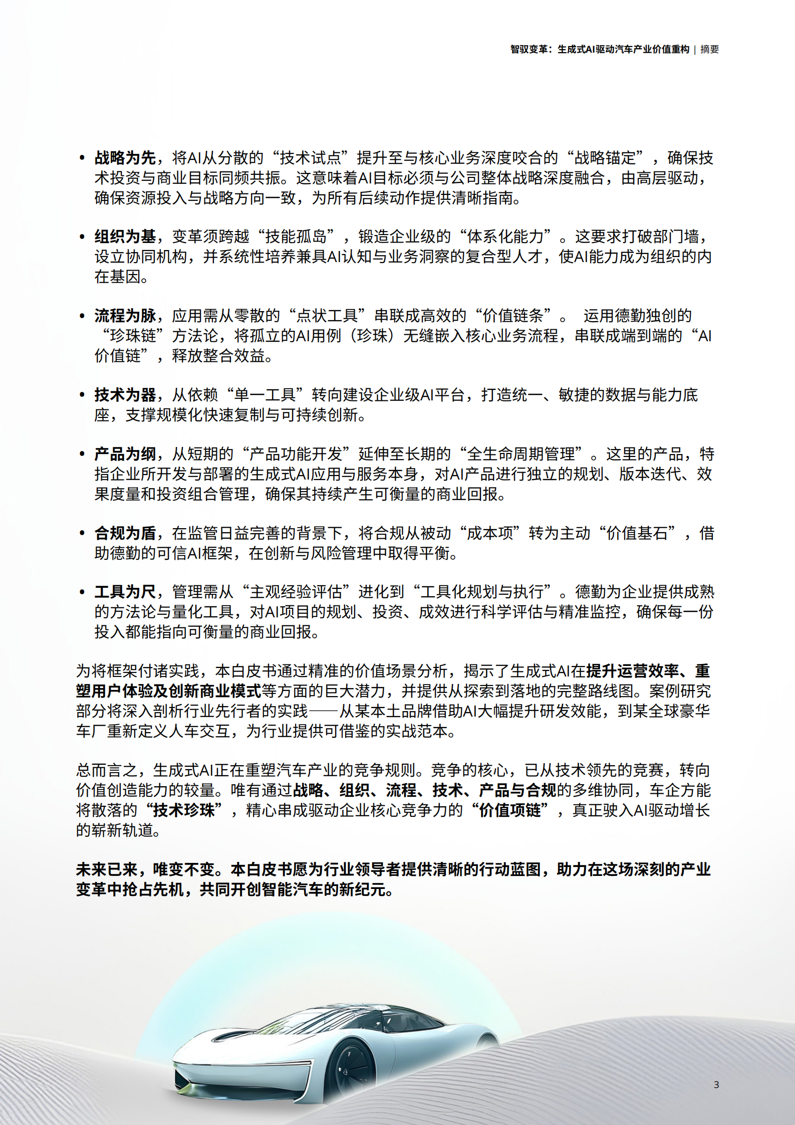 汽车行业智驭变革：生成式AI驱动汽车产业价值重构,汽车,生成式AI,汽车,生成式AI,第5张