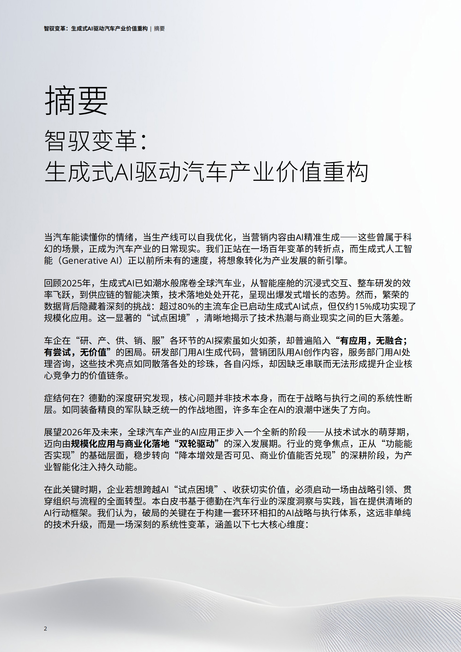汽车行业智驭变革：生成式AI驱动汽车产业价值重构,汽车,生成式AI,汽车,生成式AI,第4张