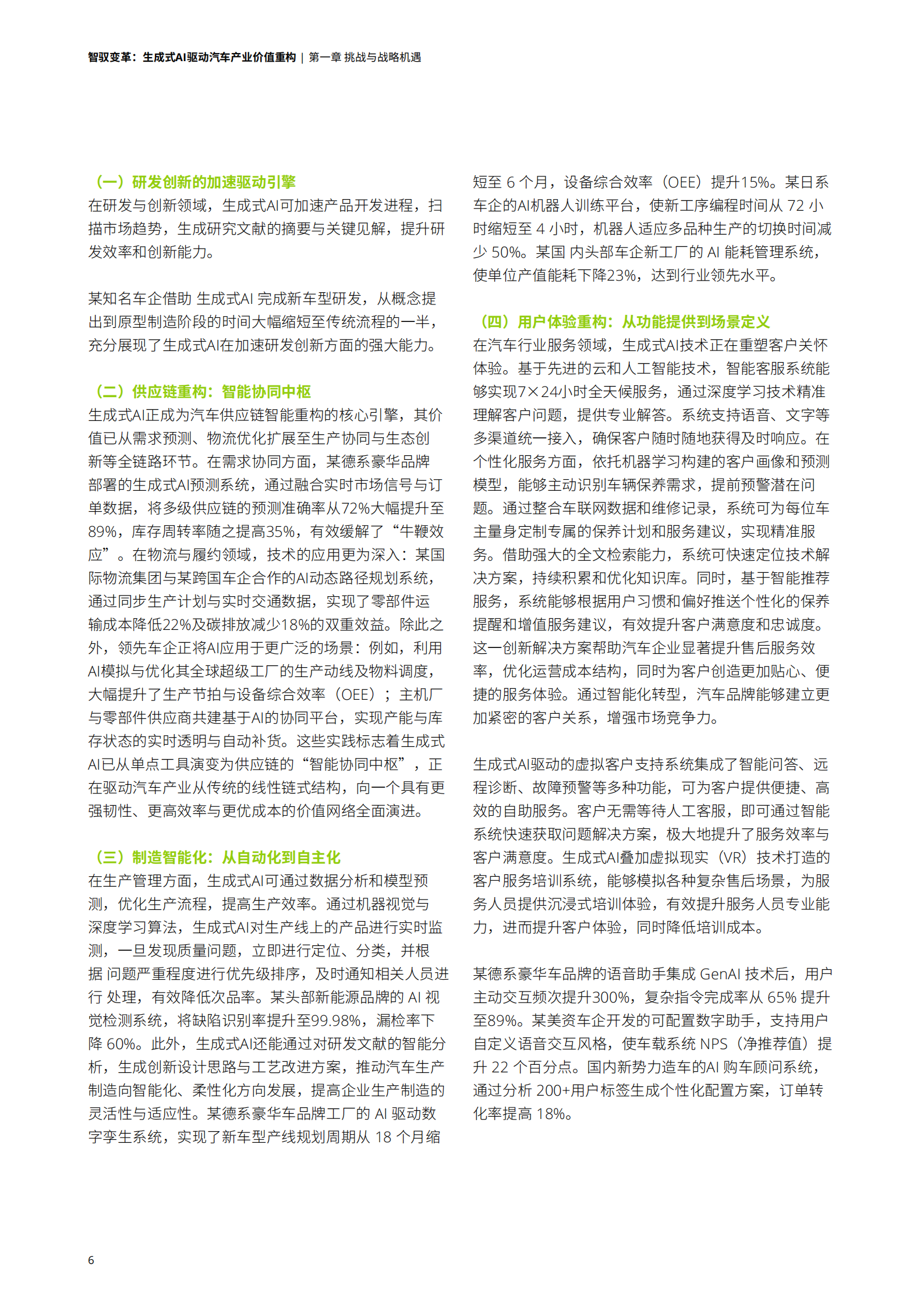 汽车行业智驭变革：生成式AI驱动汽车产业价值重构,汽车,生成式AI,汽车,生成式AI,第8张