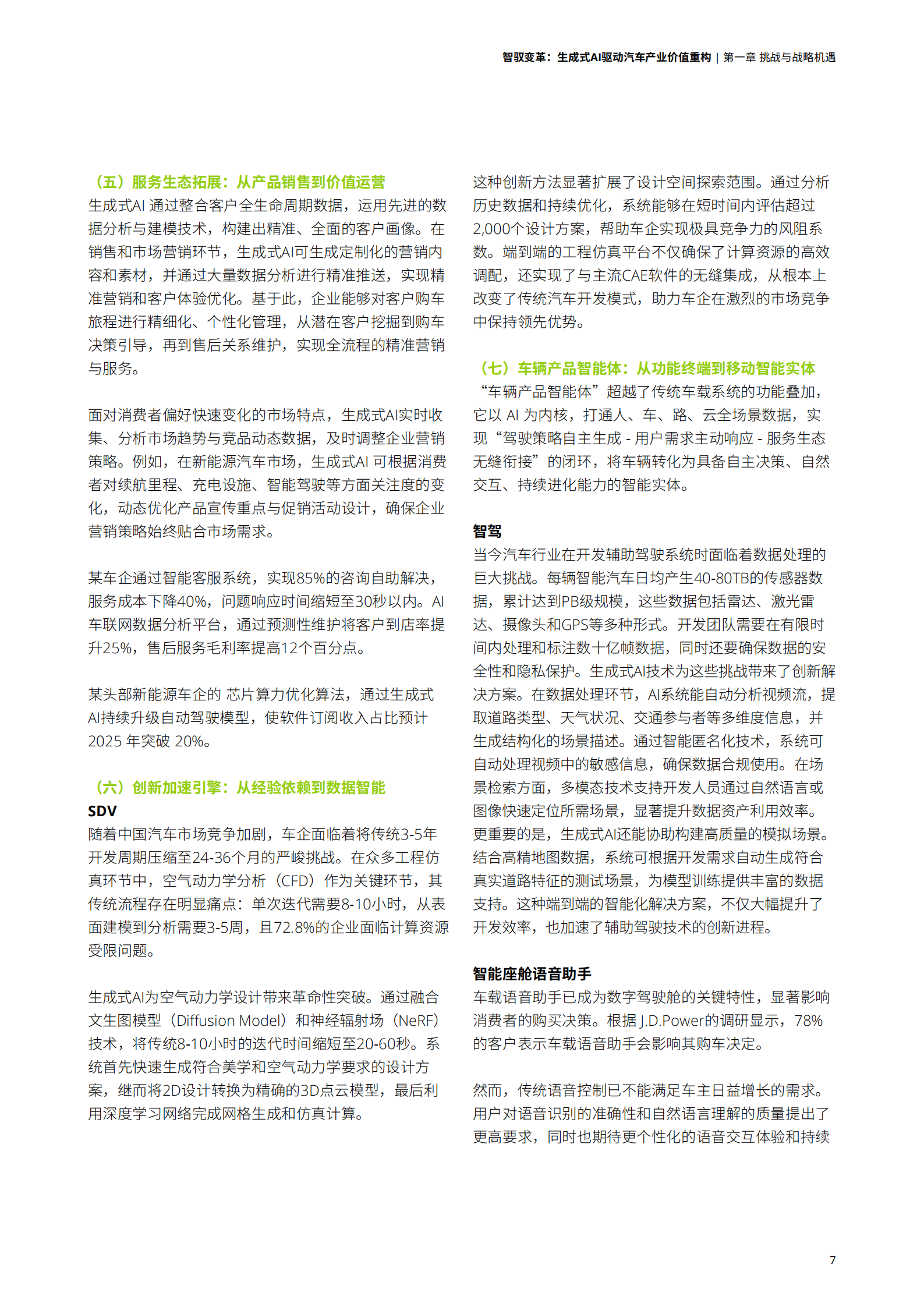 汽车行业智驭变革：生成式AI驱动汽车产业价值重构,汽车,生成式AI,汽车,生成式AI,第9张