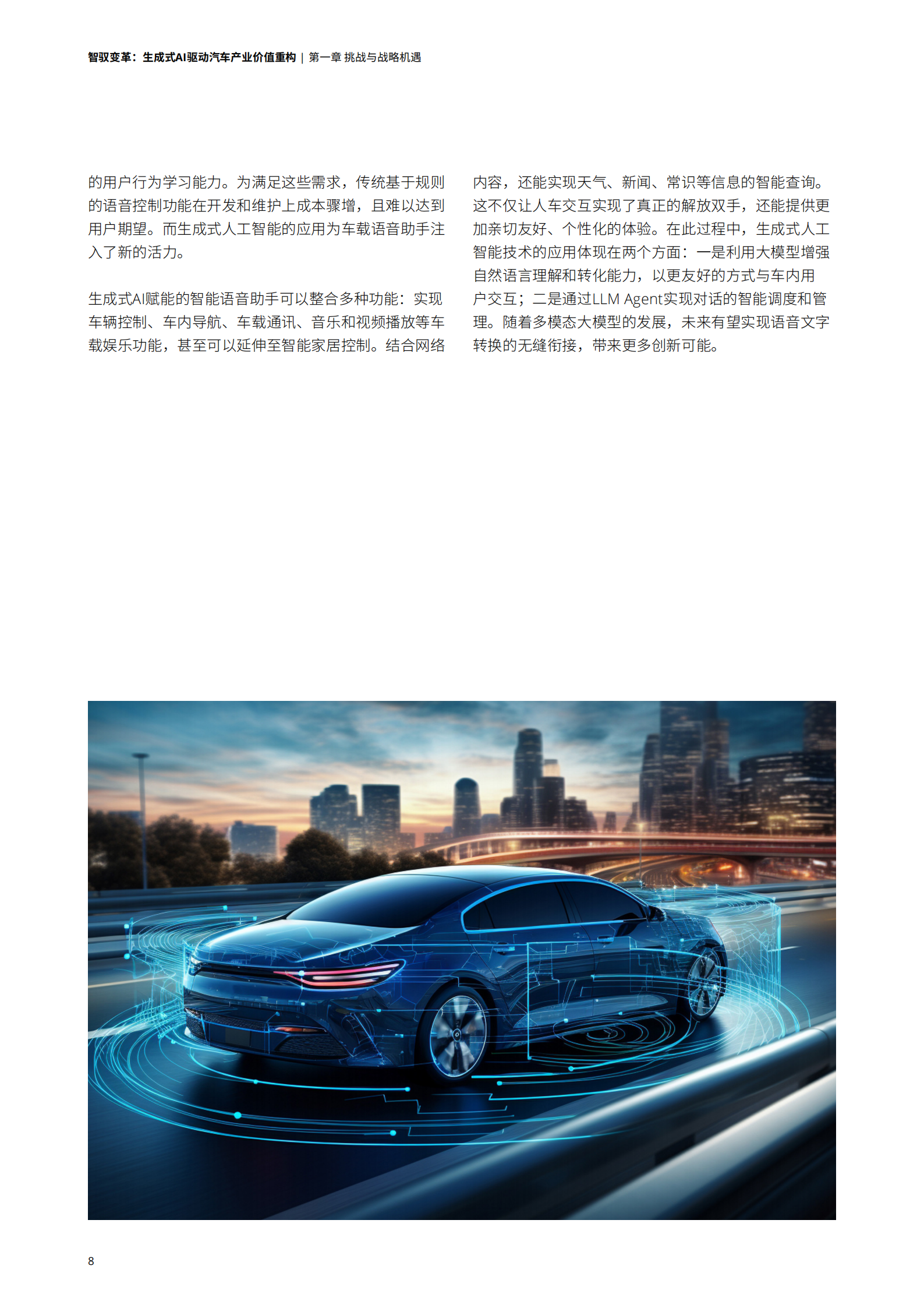 汽车行业智驭变革：生成式AI驱动汽车产业价值重构,汽车,生成式AI,汽车,生成式AI,第10张